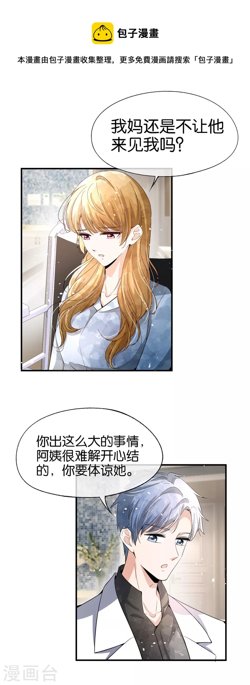 契约冷妻不好惹免费观看漫画,第178话 安逸南，我们分手吧2图