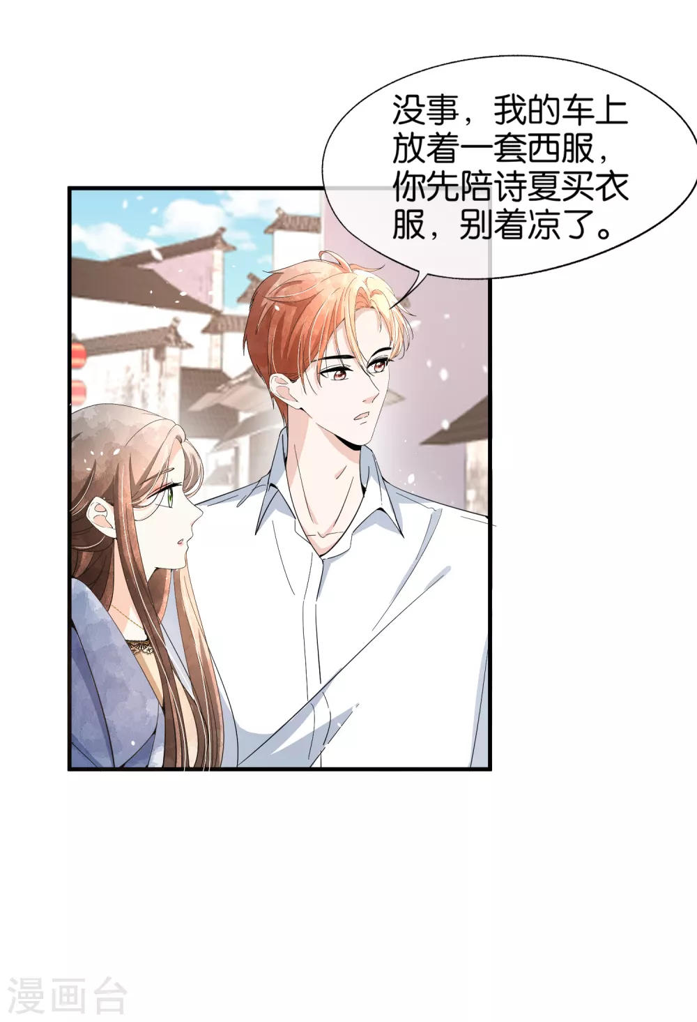 契约冷妻不好惹免费漫画漫画,第126话 穿旗袍的诗夏美如画1图