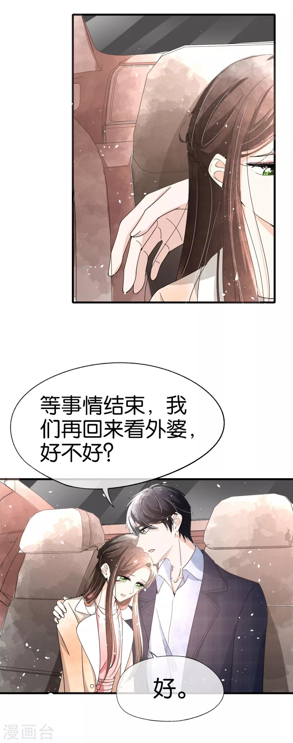 契约冷妻不好惹免费漫画漫画,第75话 你尽管白莲，反正我不听1图