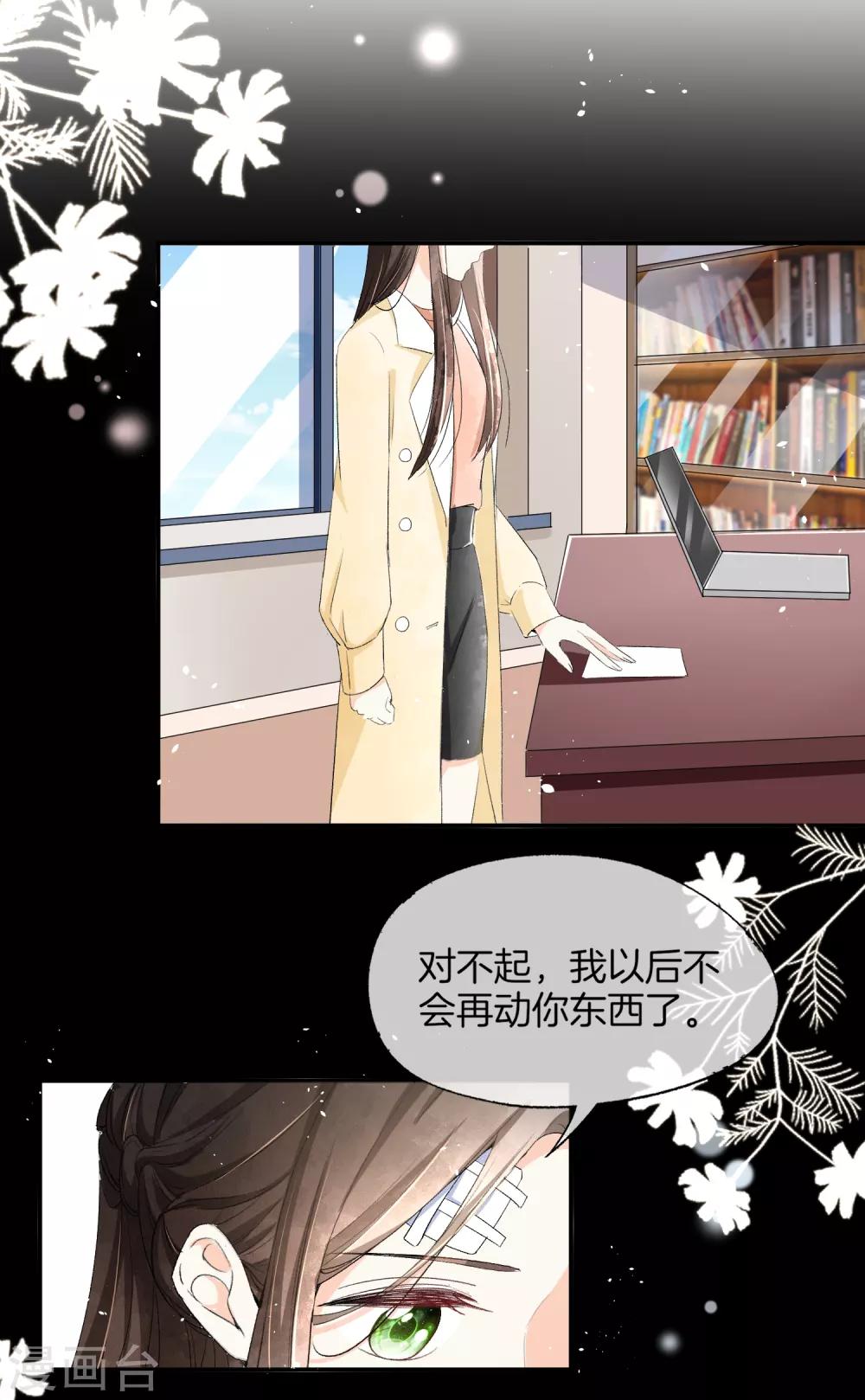 契约冷妻不好惹免费漫画漫画,第6话 可我对你动心了1图
