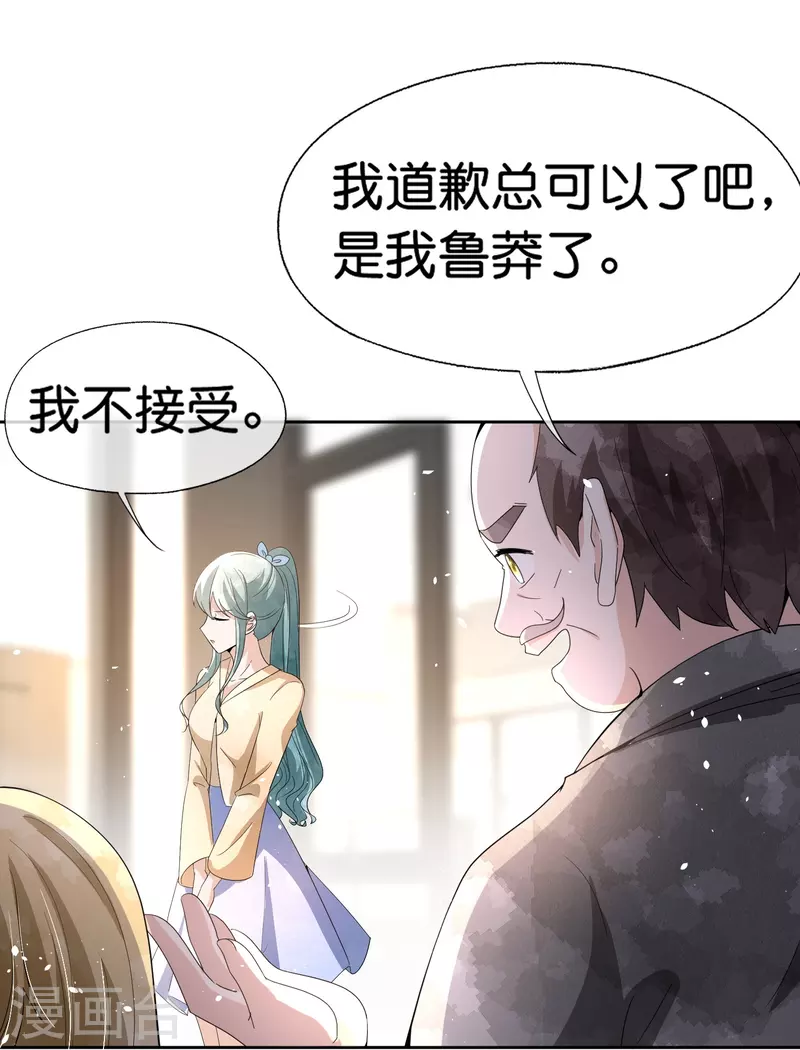 契约冷妻不好惹免费漫画漫画,第247话 职场性骚扰的下场2图