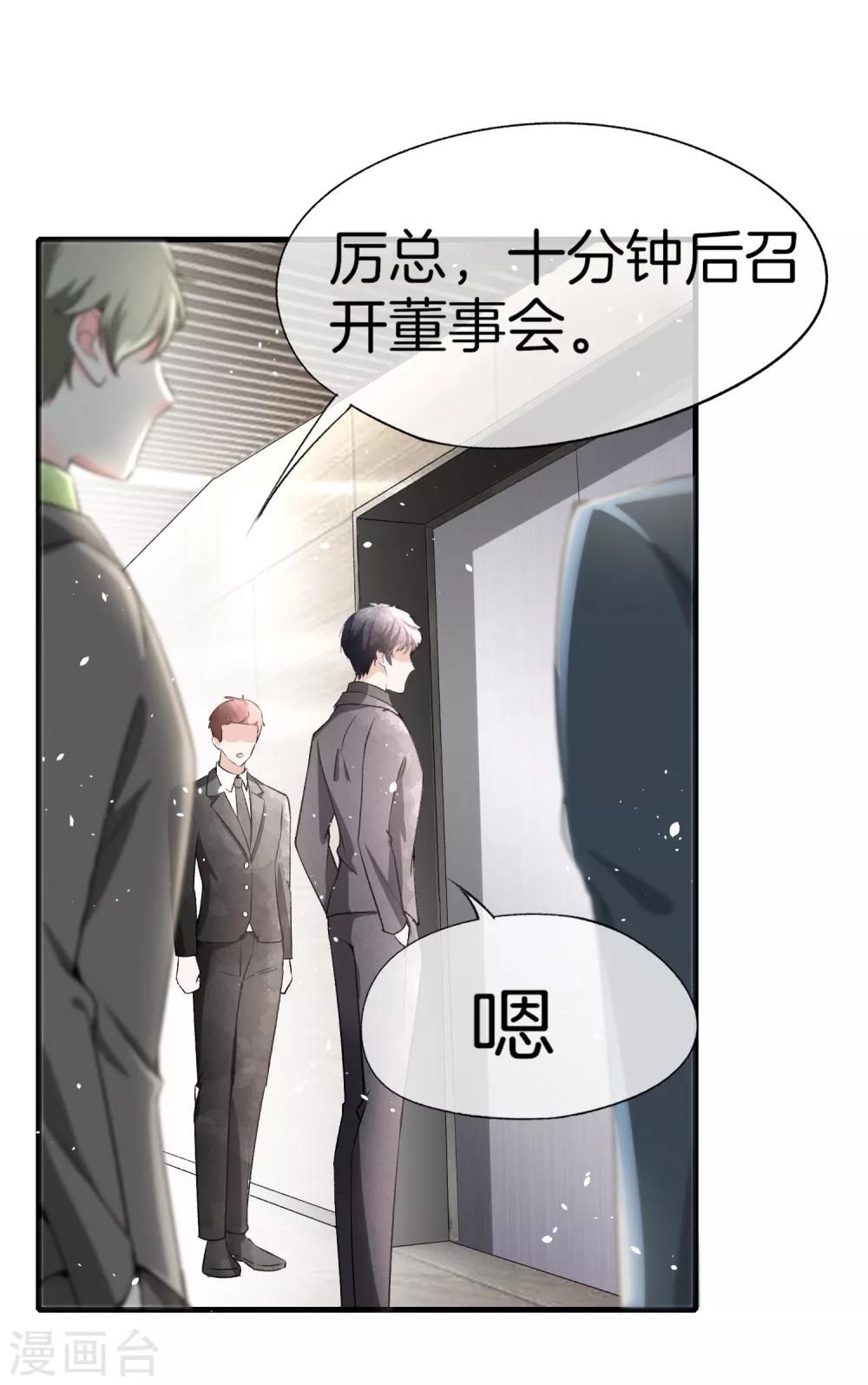 契约冷妻不好惹免费漫画漫画,第52话 厉景衍你不要动手动脚！2图