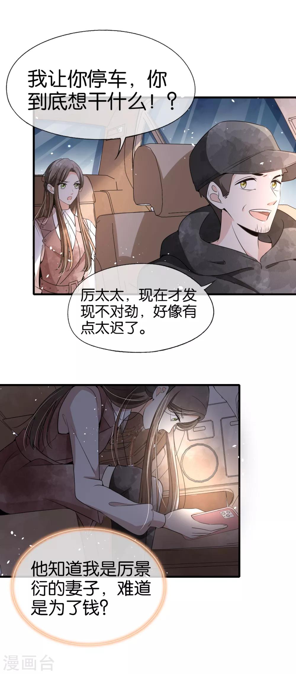 契约冷妻不好惹免费漫画漫画,第100话 诗夏遭遇绑架2图