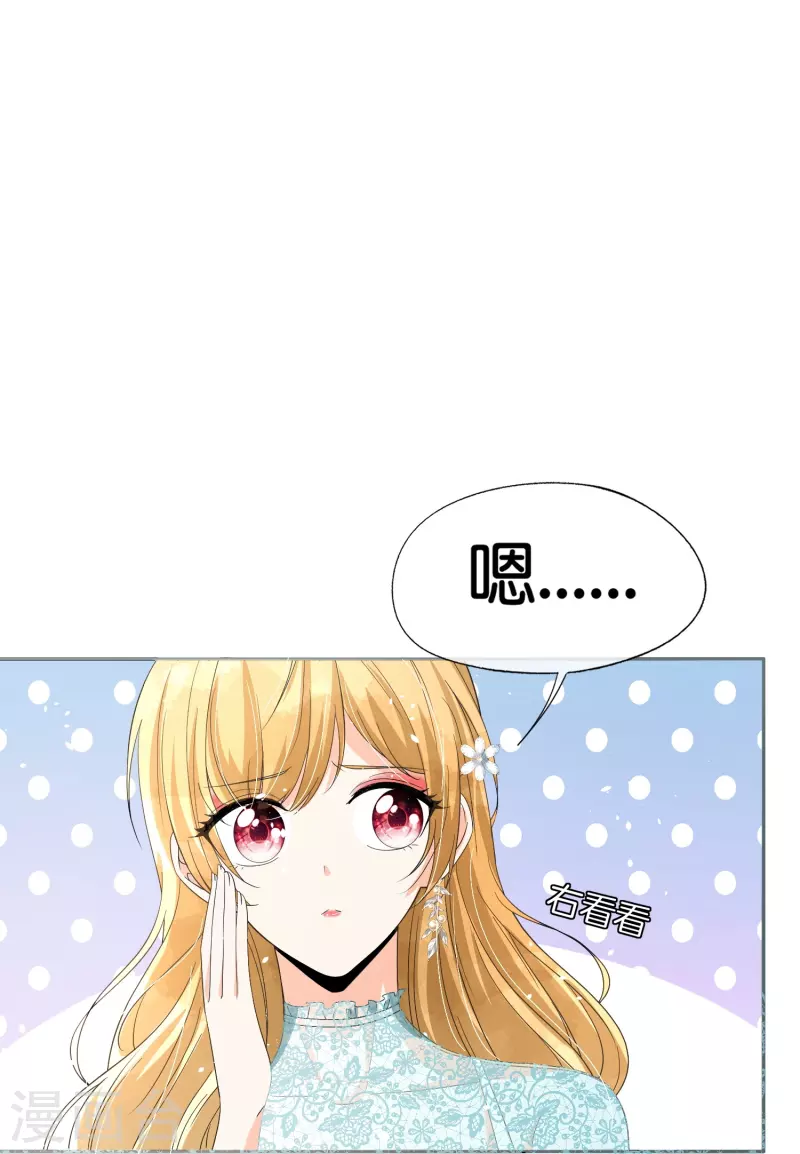 契约冷妻不好惹免费漫画漫画,第252话 明目张胆的偏爱2图
