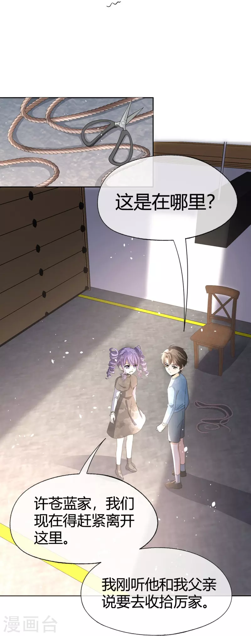 契约冷妻不好惹免费漫画漫画,第270话长大以后的我们2图