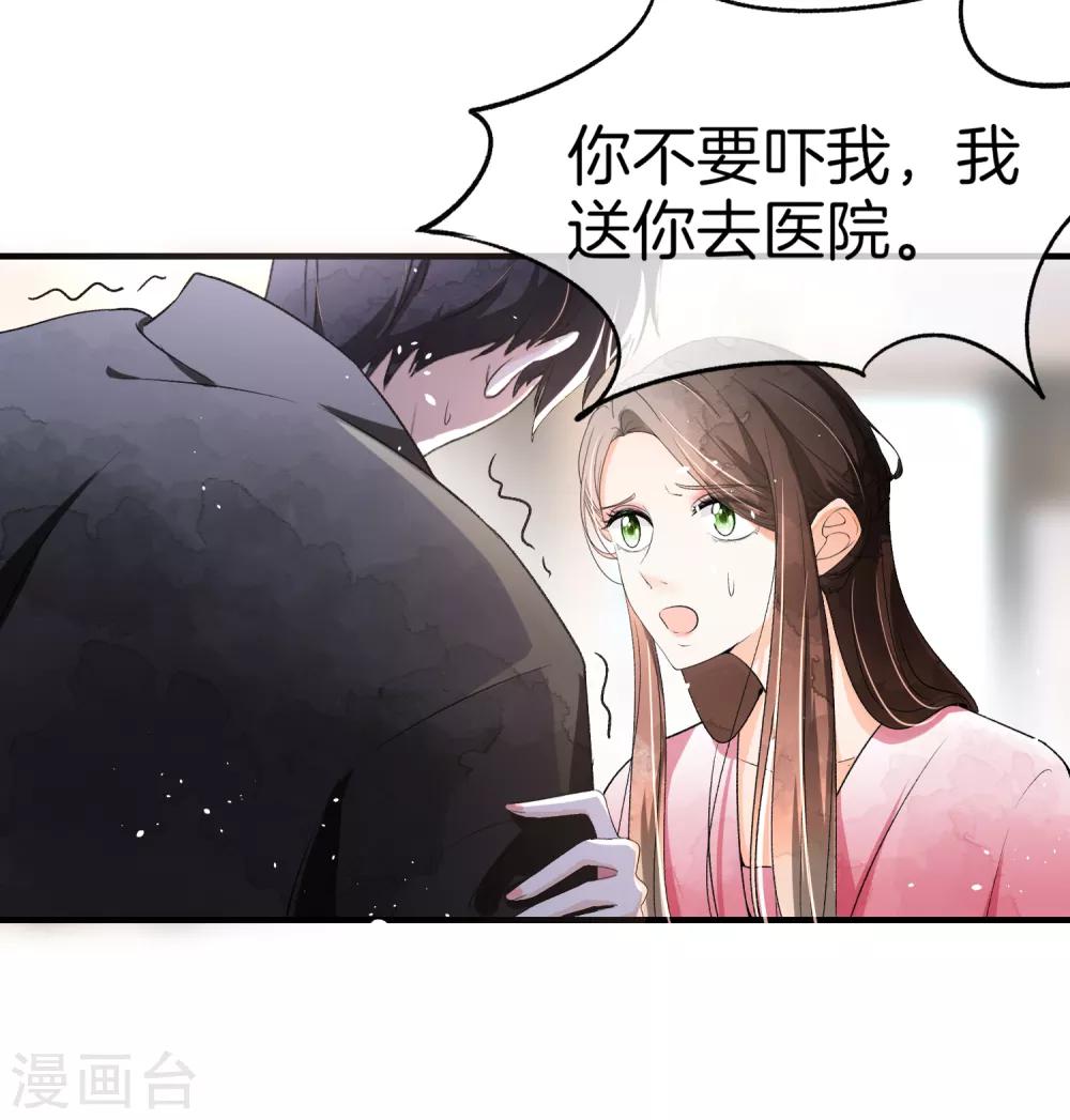 契约冷妻不好惹第二季叫什么漫画,第15话 猛虎变奶猫1图