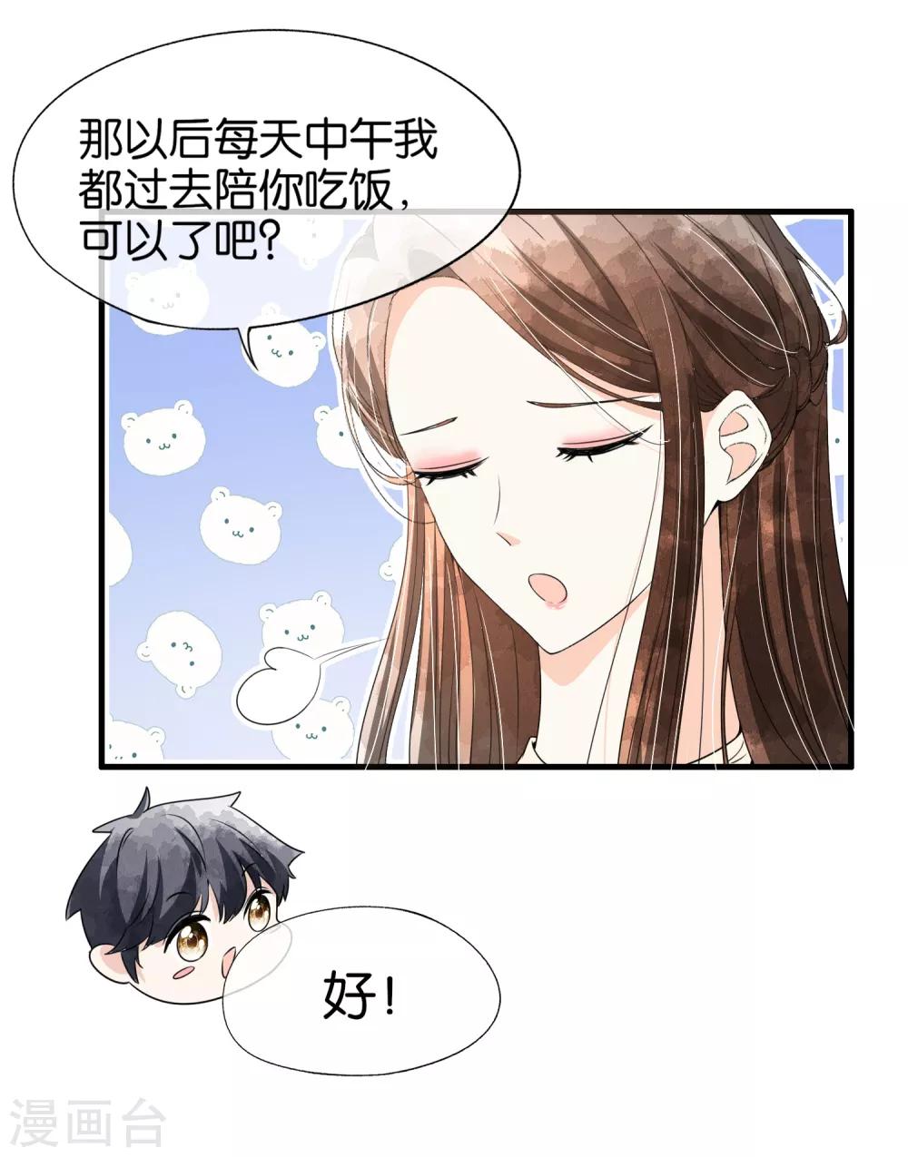 契约冷妻不好惹免费漫画漫画,第88话 诗夏叫我老公了？1图