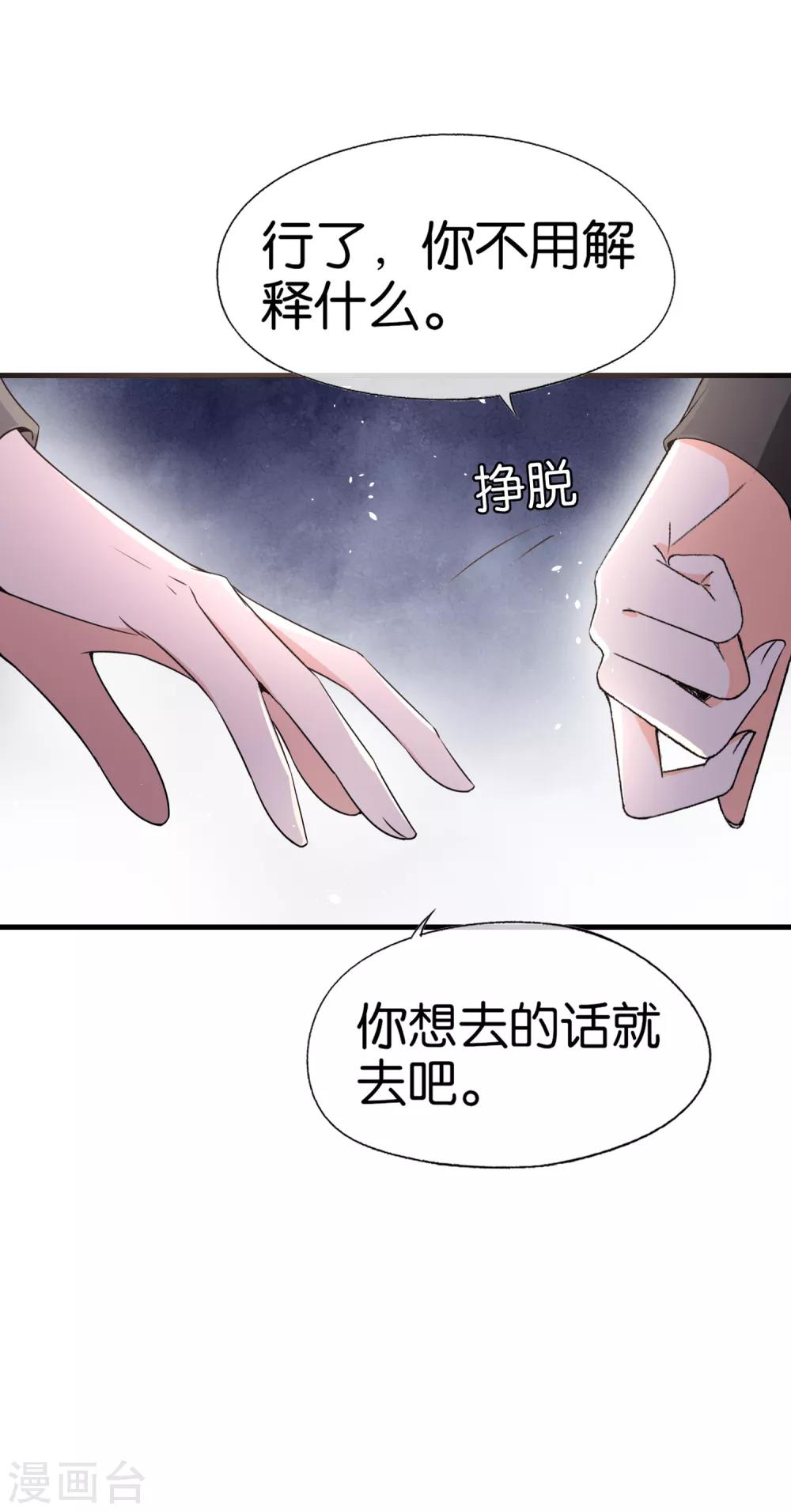 契约冷妻不好惹免费漫画漫画,第91话 期望越大失望越大1图