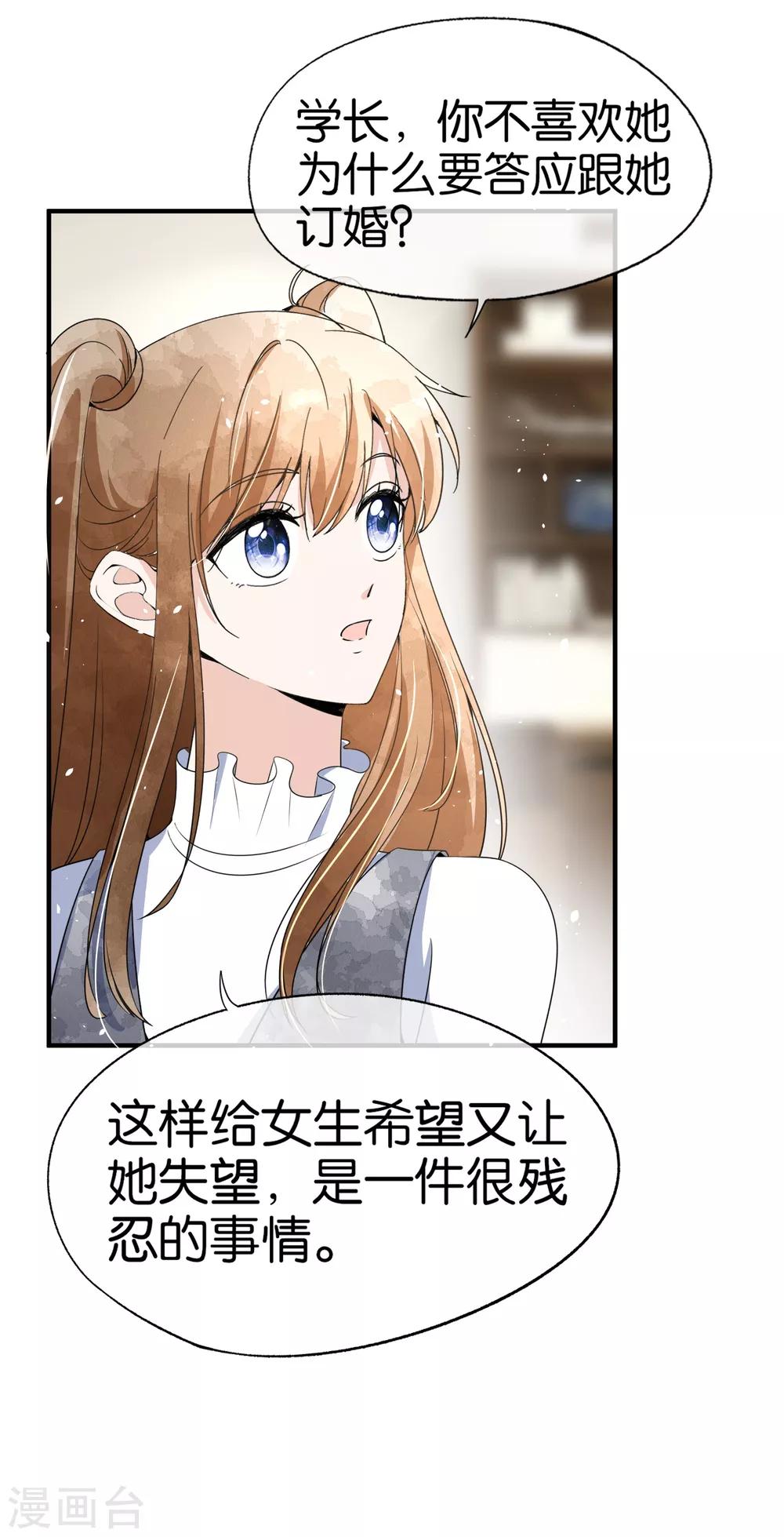 契约冷妻不好惹免费漫画漫画,第98话 我不会缠着你的1图
