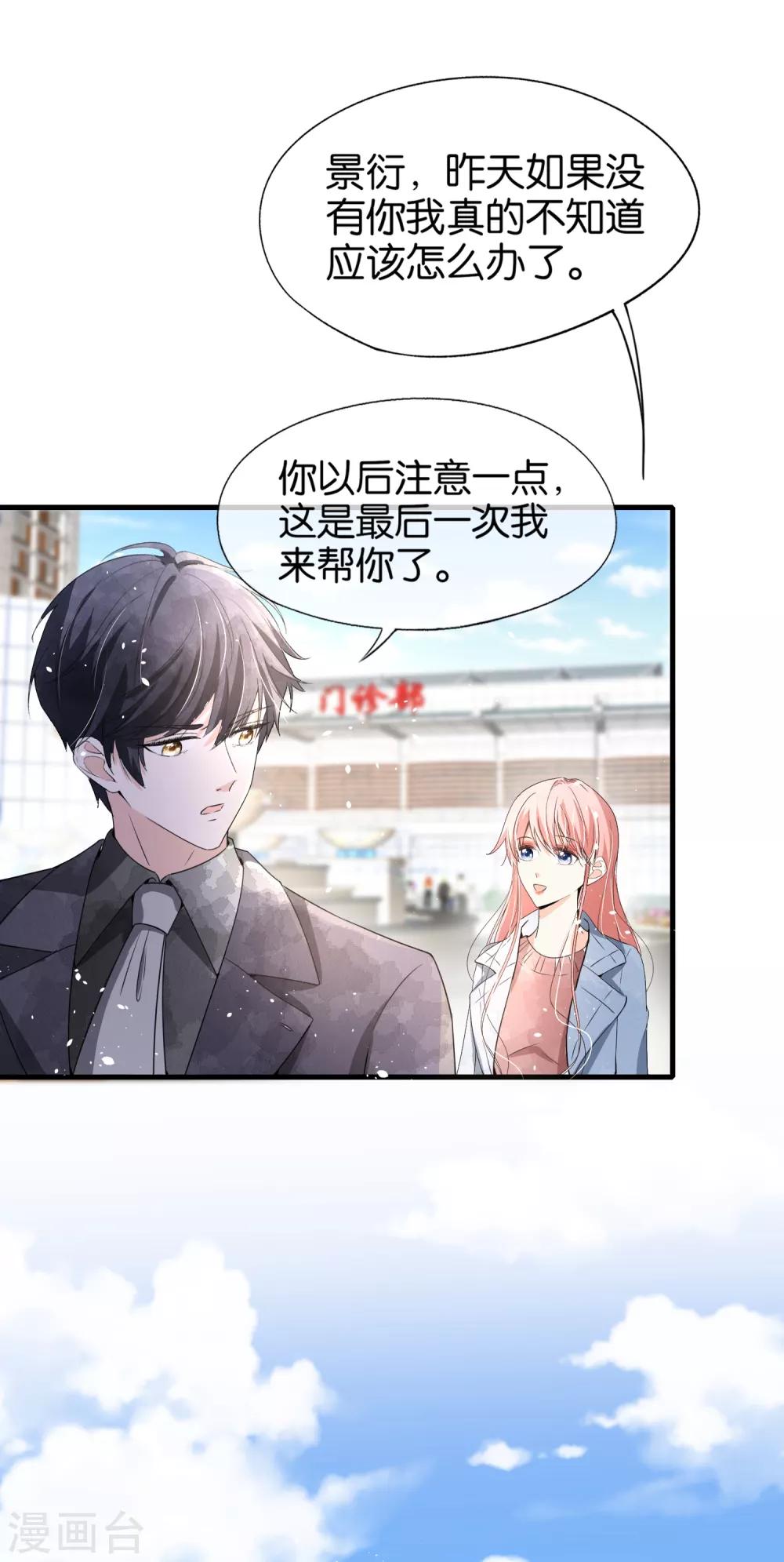 契约冷妻不好惹免费漫画漫画,第92话 我真的只是一厢情愿吗？2图