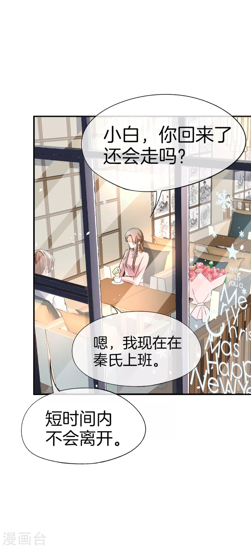 契约冷妻不好惹第38集漫画,第60话 平安夜平平安安2图