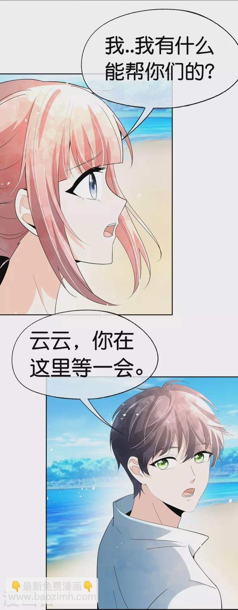 契约冷妻不好惹小说名字漫画,第265话放弃梦想只为成全你1图