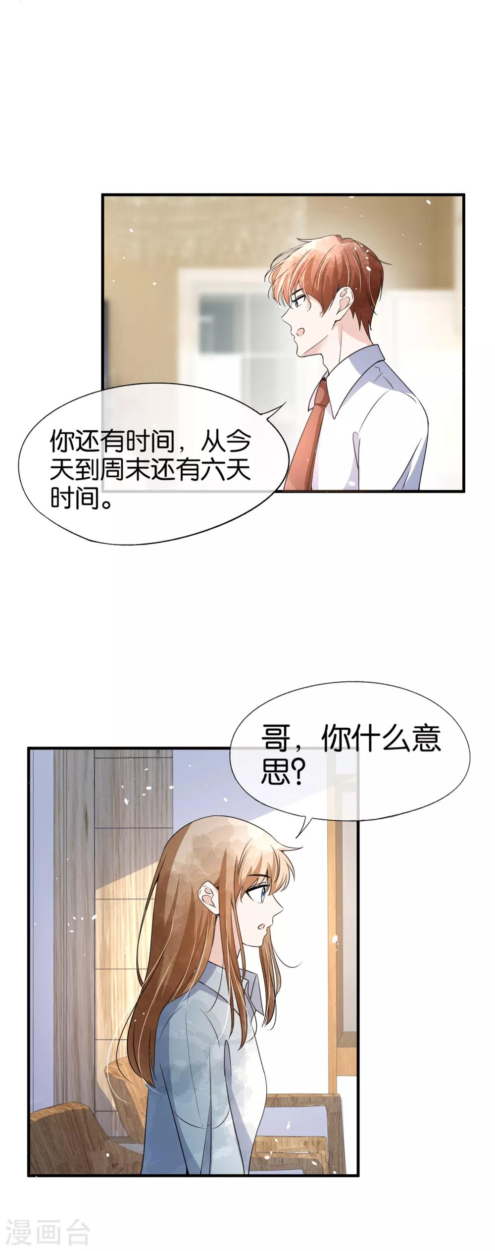 契约冷妻不好惹免费漫画漫画,第98话 我不会缠着你的2图