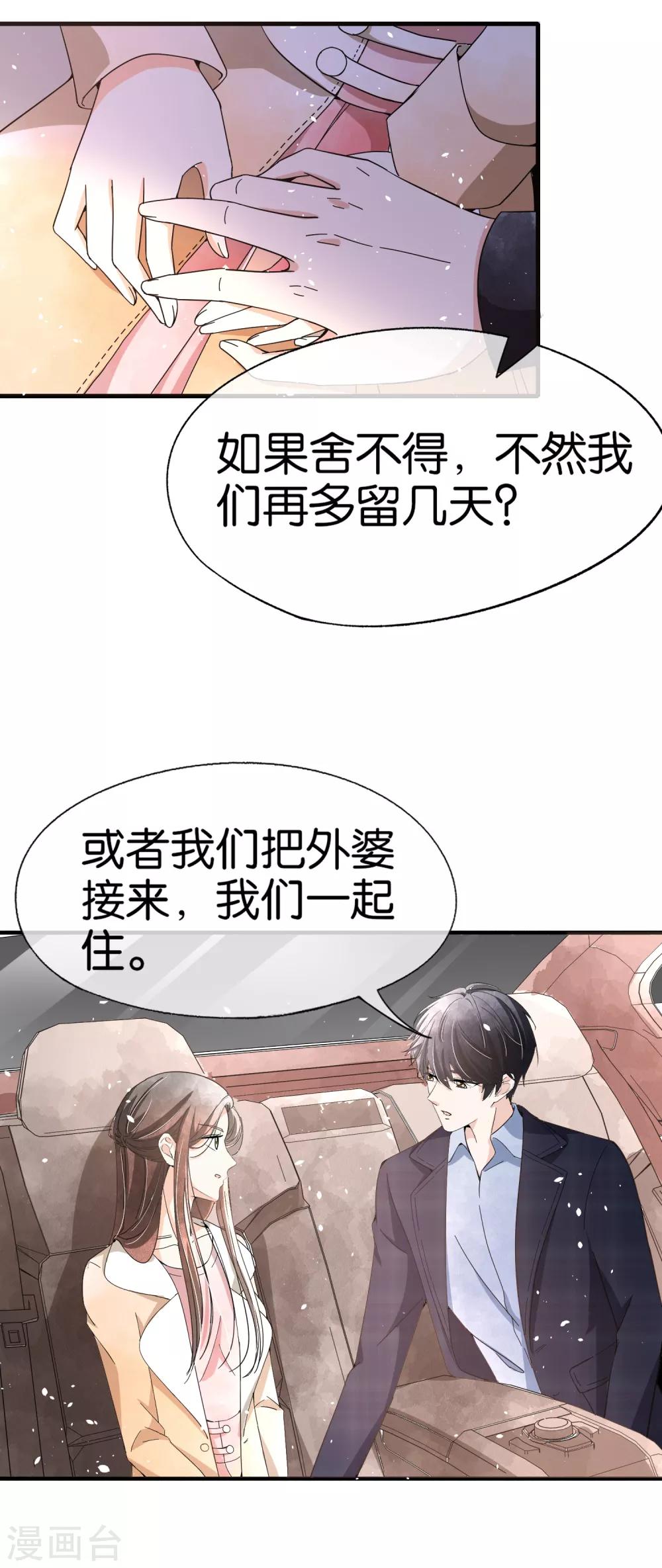 契约冷妻不好惹免费漫画漫画,第75话 你尽管白莲，反正我不听1图