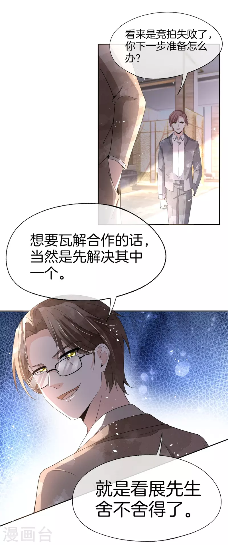 契约冷妻不好惹免费漫画漫画,第267话那个女人就算死了也无所谓1图