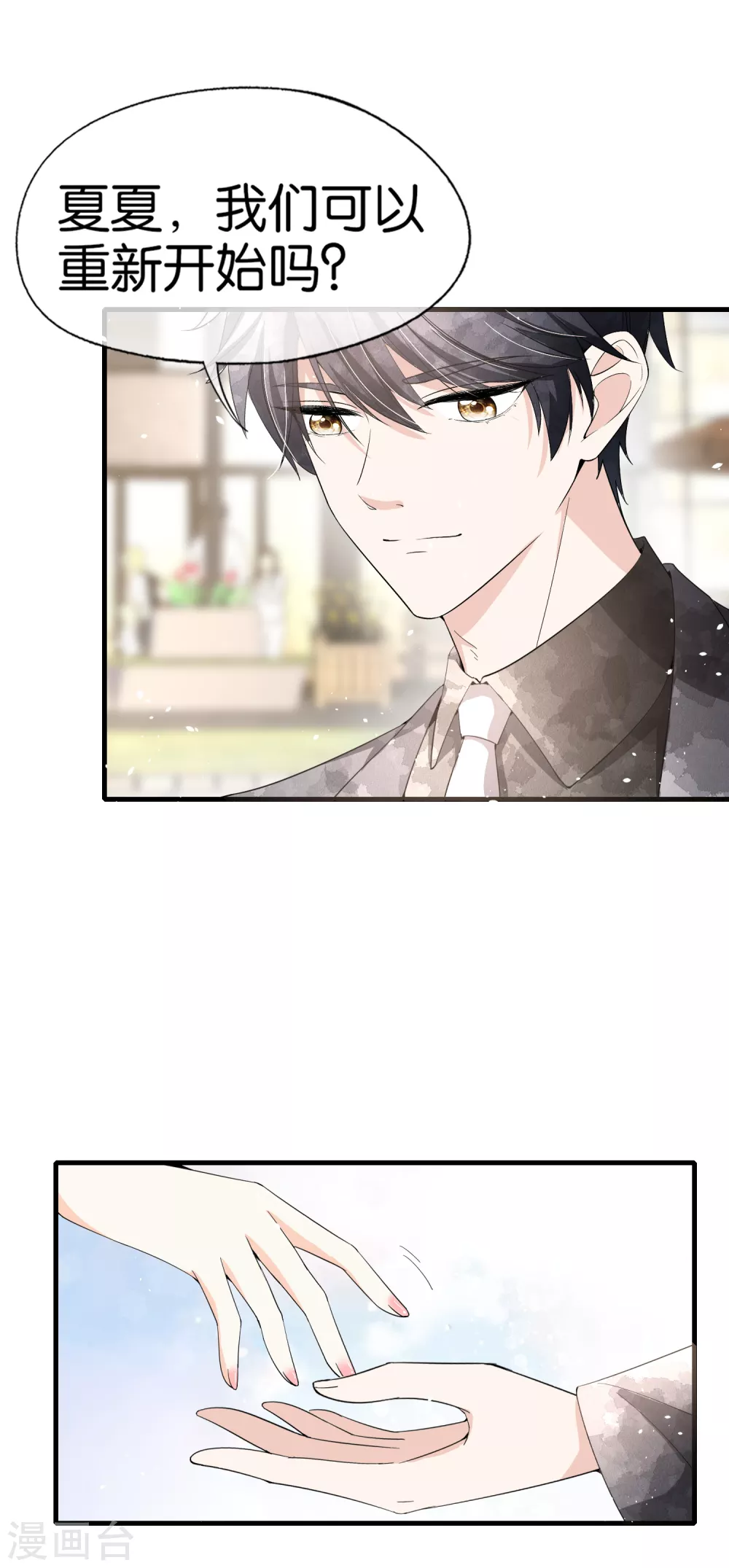 契约冷妻不好惹免费漫画漫画,第122话 重新开始？我拒绝！2图