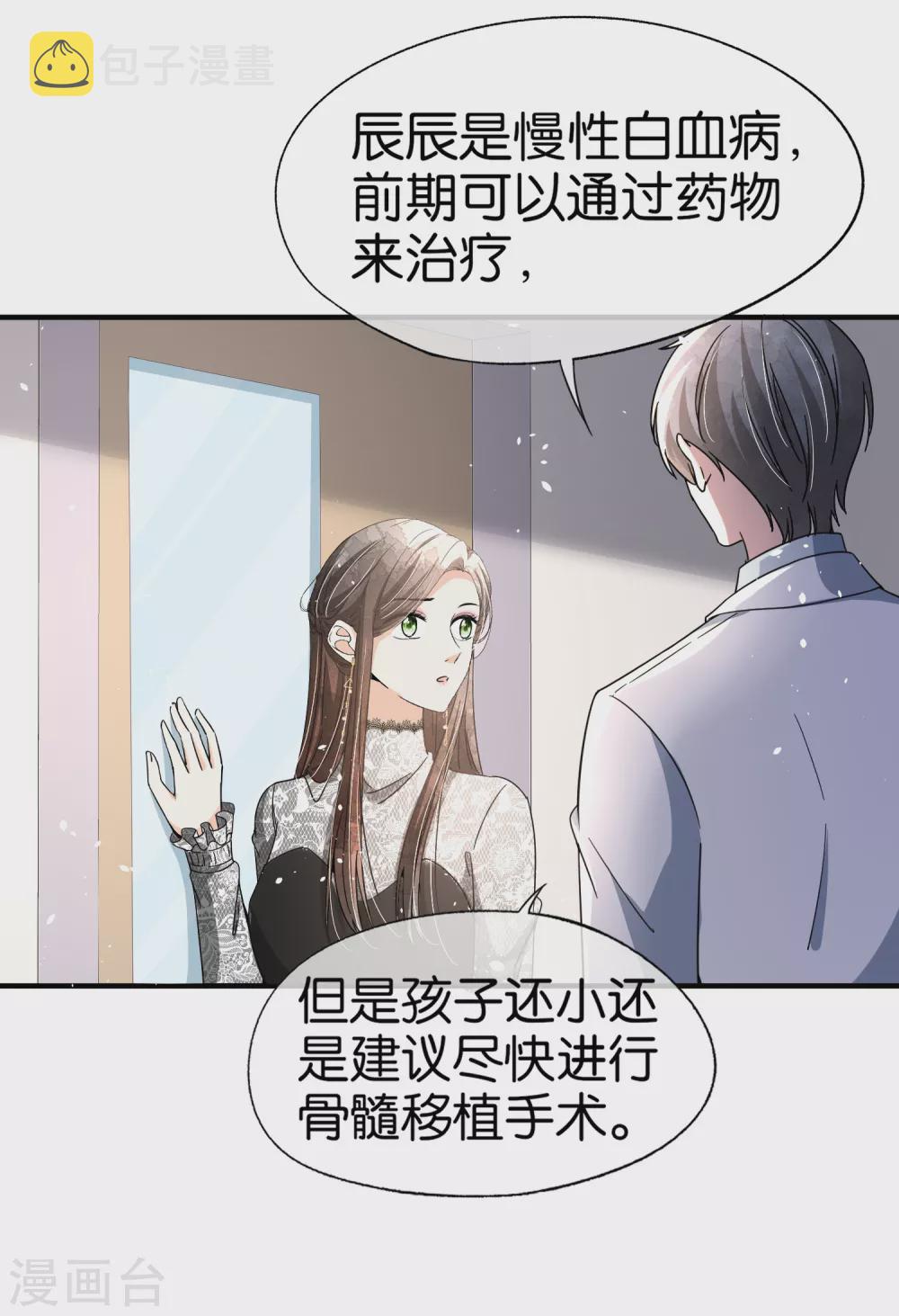 契约冷妻不好惹免费漫画漫画,第111话 新的情缘出现了2图