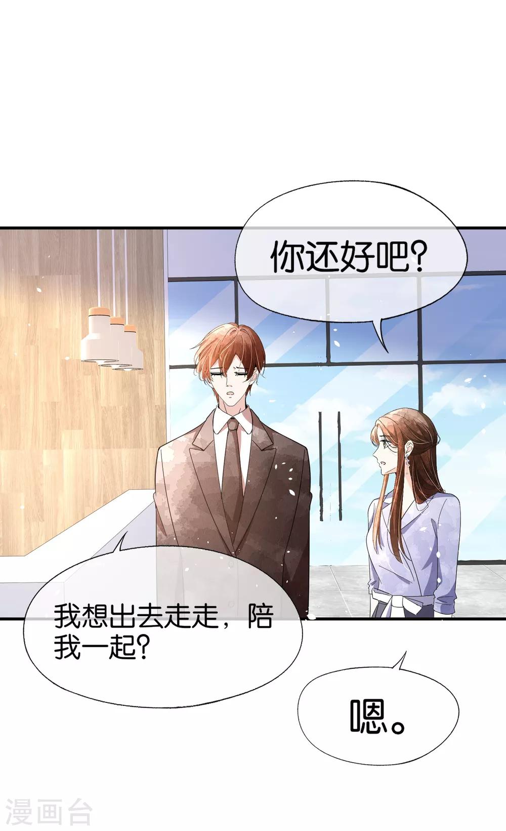 契约冷妻不好惹漫画免费下拉漫画,第95话 傲娇总裁吃醋炸毛2图