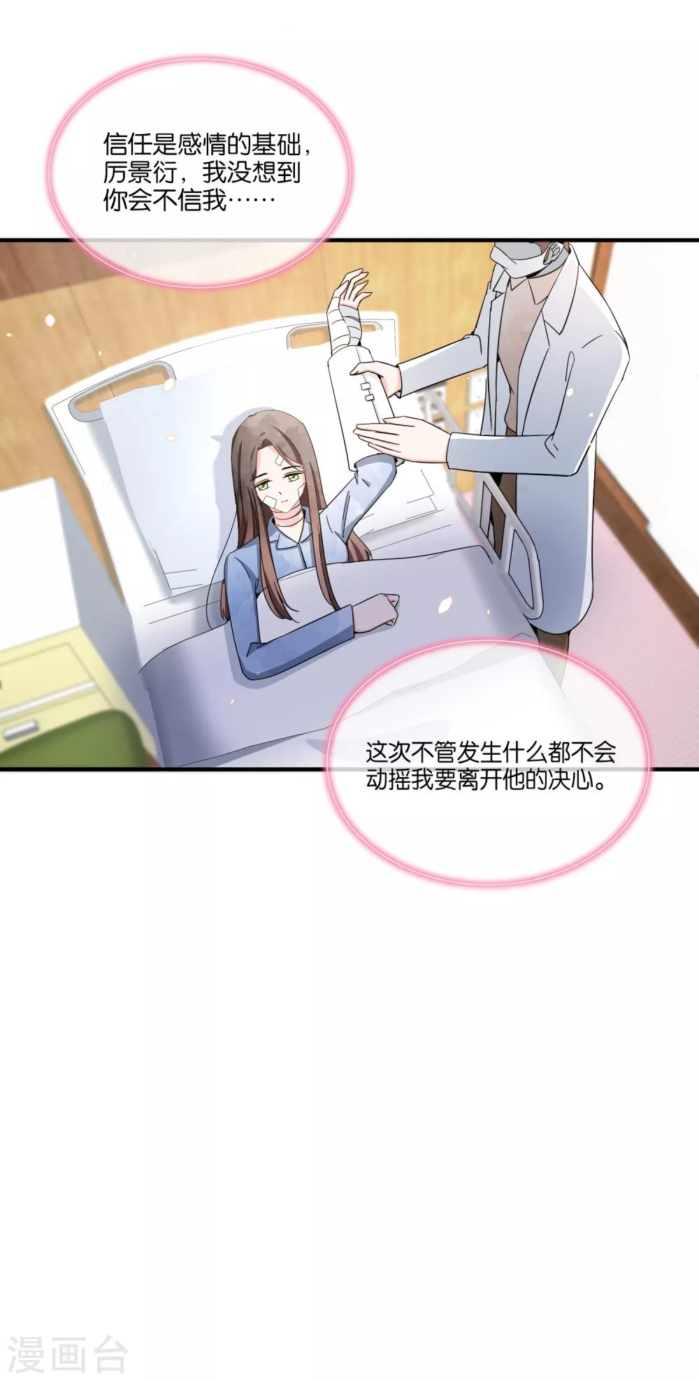 契约冷妻不好惹免费漫画漫画,第104话 我的人生比喜欢你更重要2图