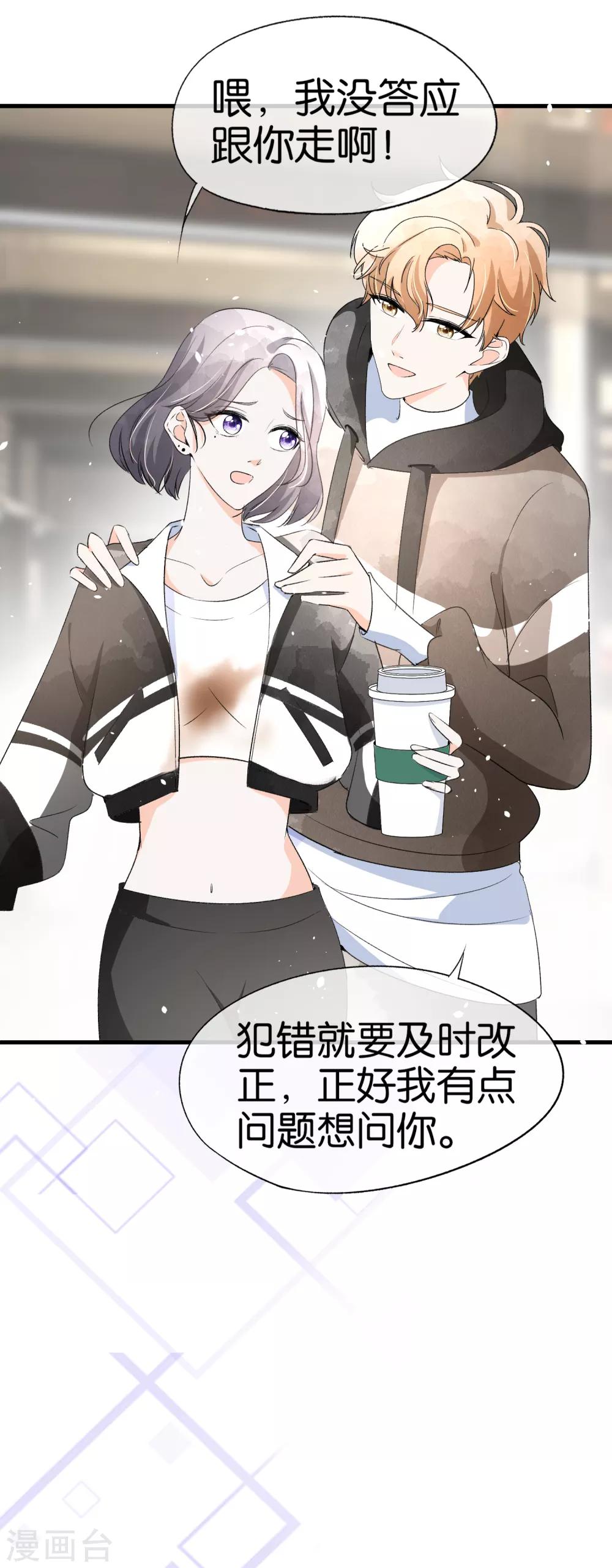 契约冷妻不好惹免费漫画漫画,第37话 标准男友宠妻指南1图