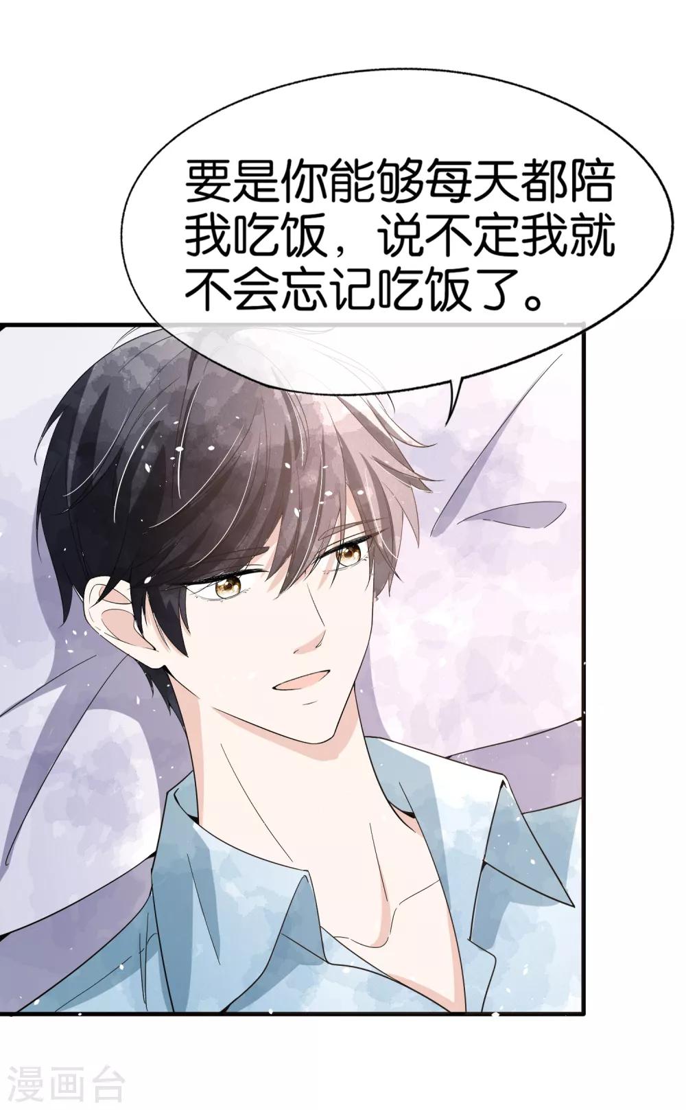 契约冷妻不好惹免费漫画漫画,第88话 诗夏叫我老公了？2图