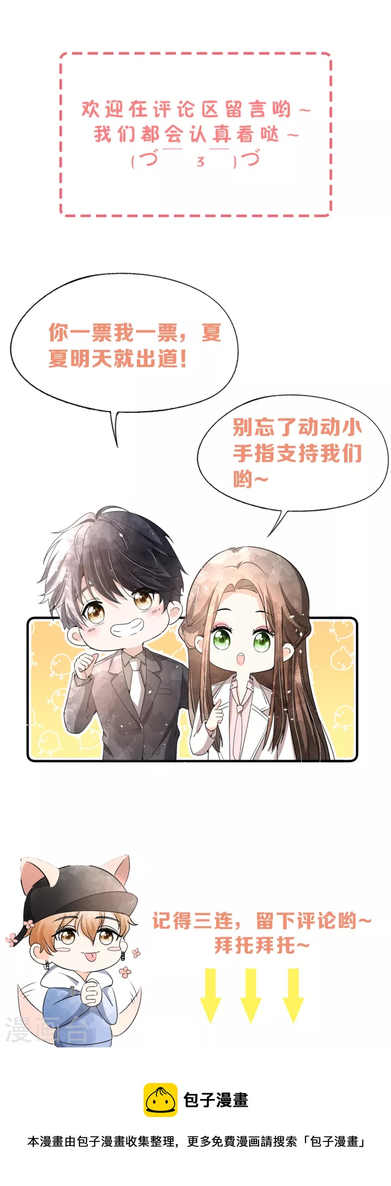 契约冷妻不好惹免费漫画漫画,第187话 你一定要平安出来1图