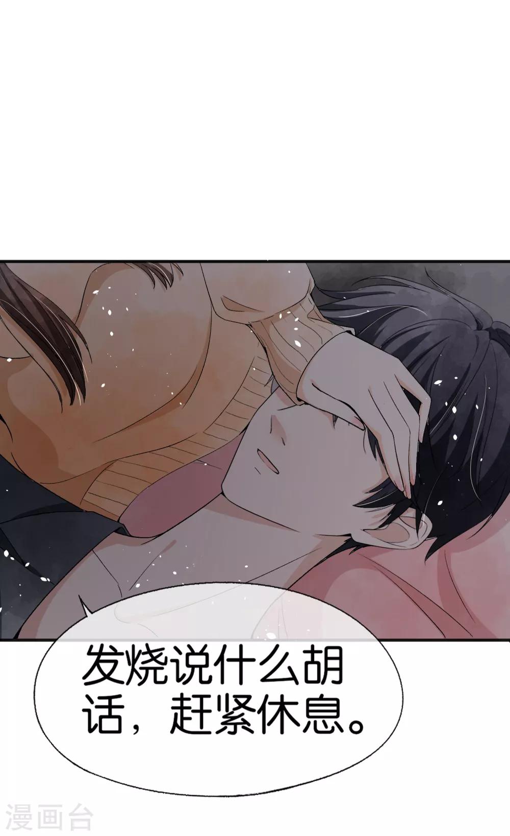 契约冷妻不好惹漫画,第41话 苏可可怀了厉景扬的孩子？2图