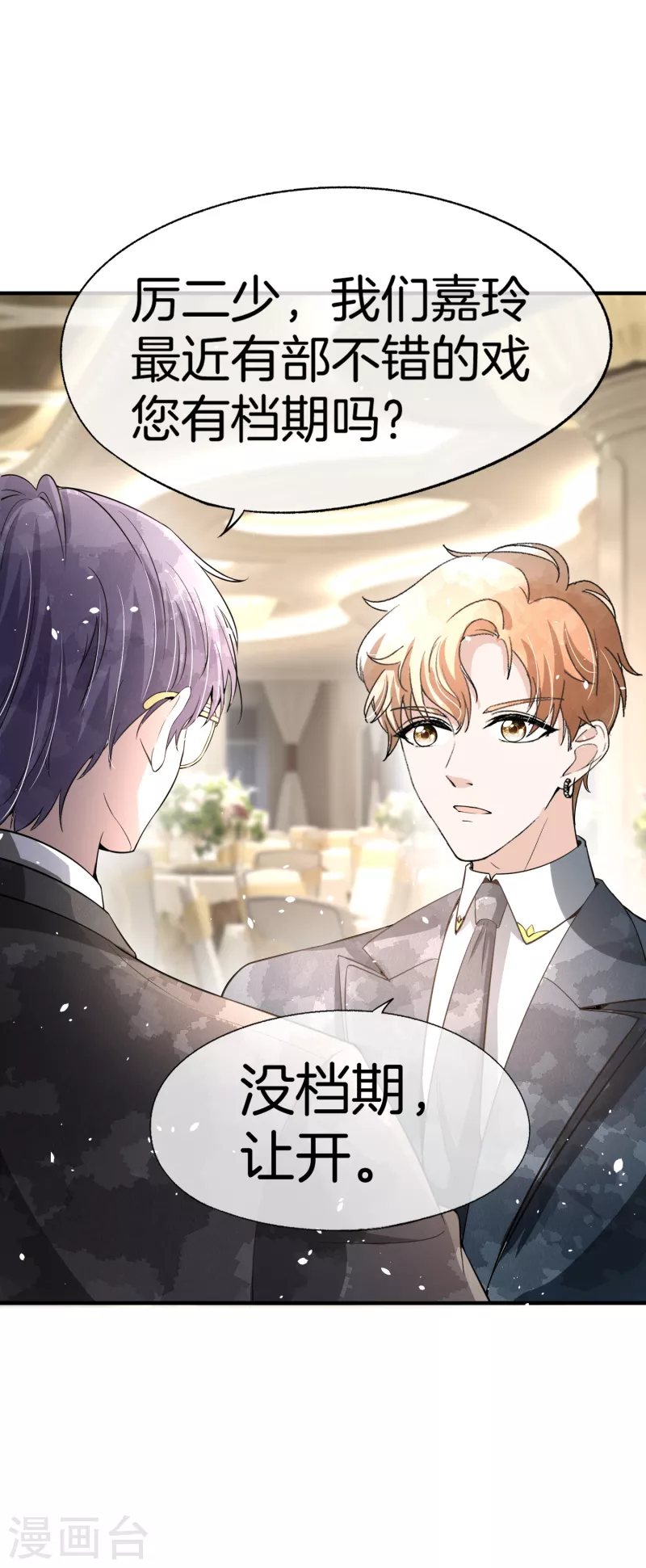 契约冷妻不好惹免费漫画漫画,第193话 总裁一秒变小孩2图