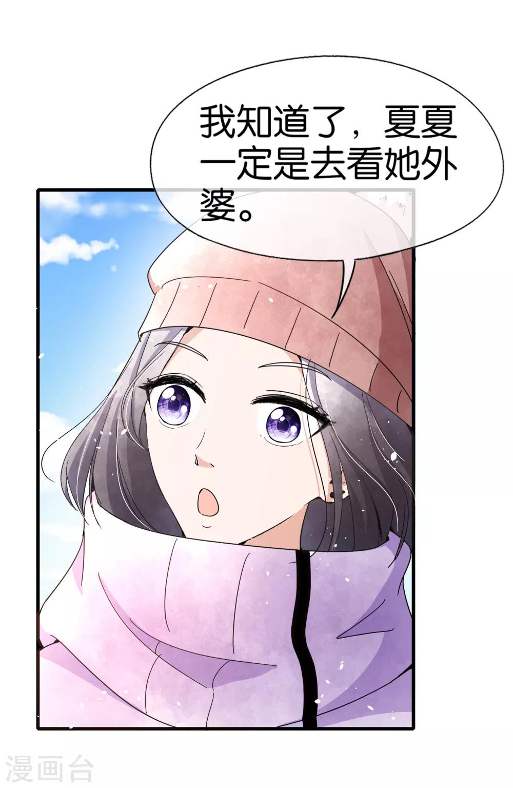 契约冷妻不好惹免费漫画漫画,第72话 去你长大的地方看一看2图