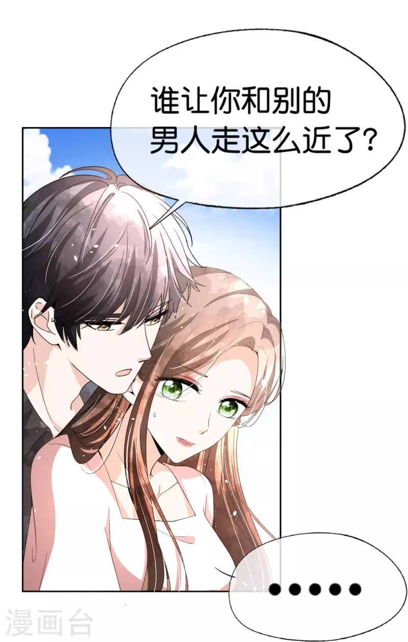 契约冷妻不好惹免费漫画漫画,第233话 看热闹不嫌事大的总裁1图