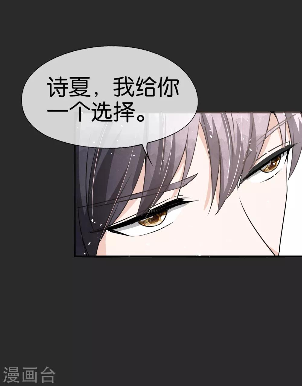 契约冷妻不好惹免费漫画漫画,第55话 想要你，我只想要你1图
