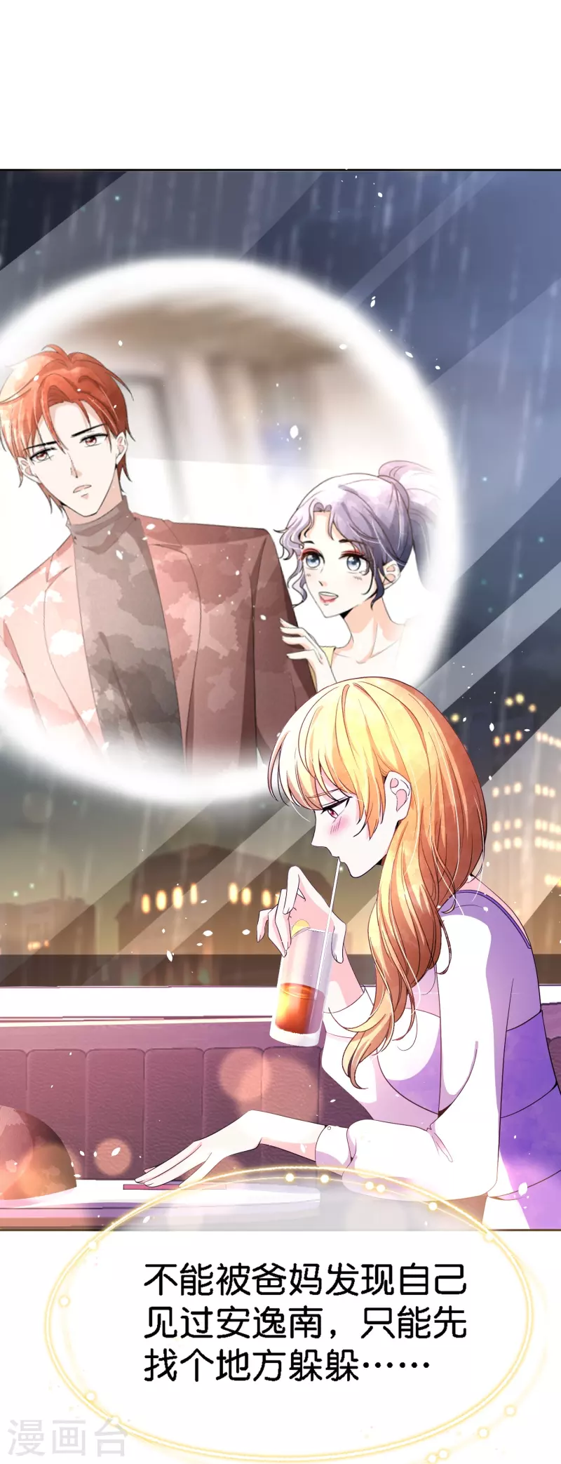 契约冷妻不好惹免费漫画漫画,第209话 酒吧偶遇再度重逢1图