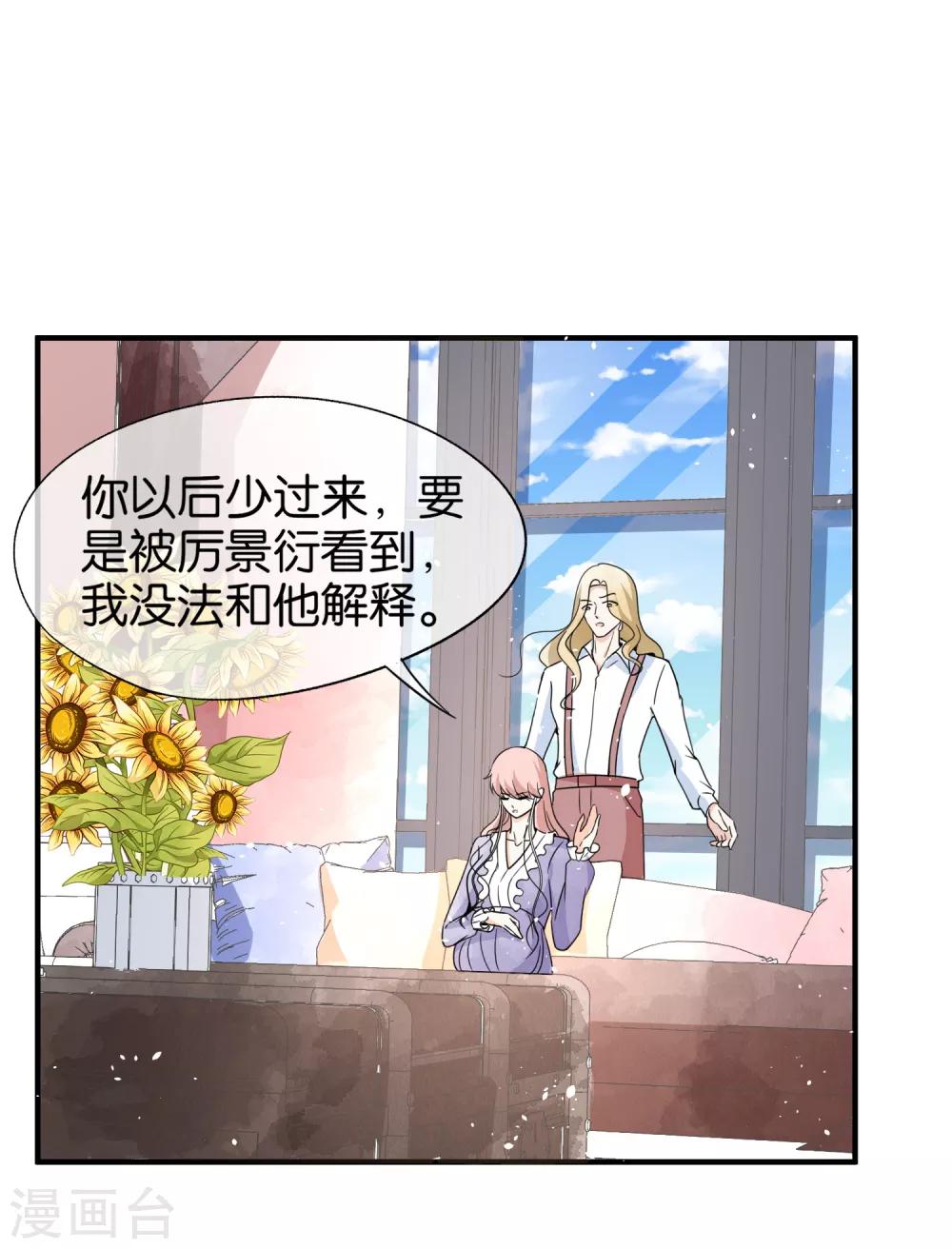 契约冷妻不好惹免费漫画漫画,第76话 哄妻小能手厉景衍2图