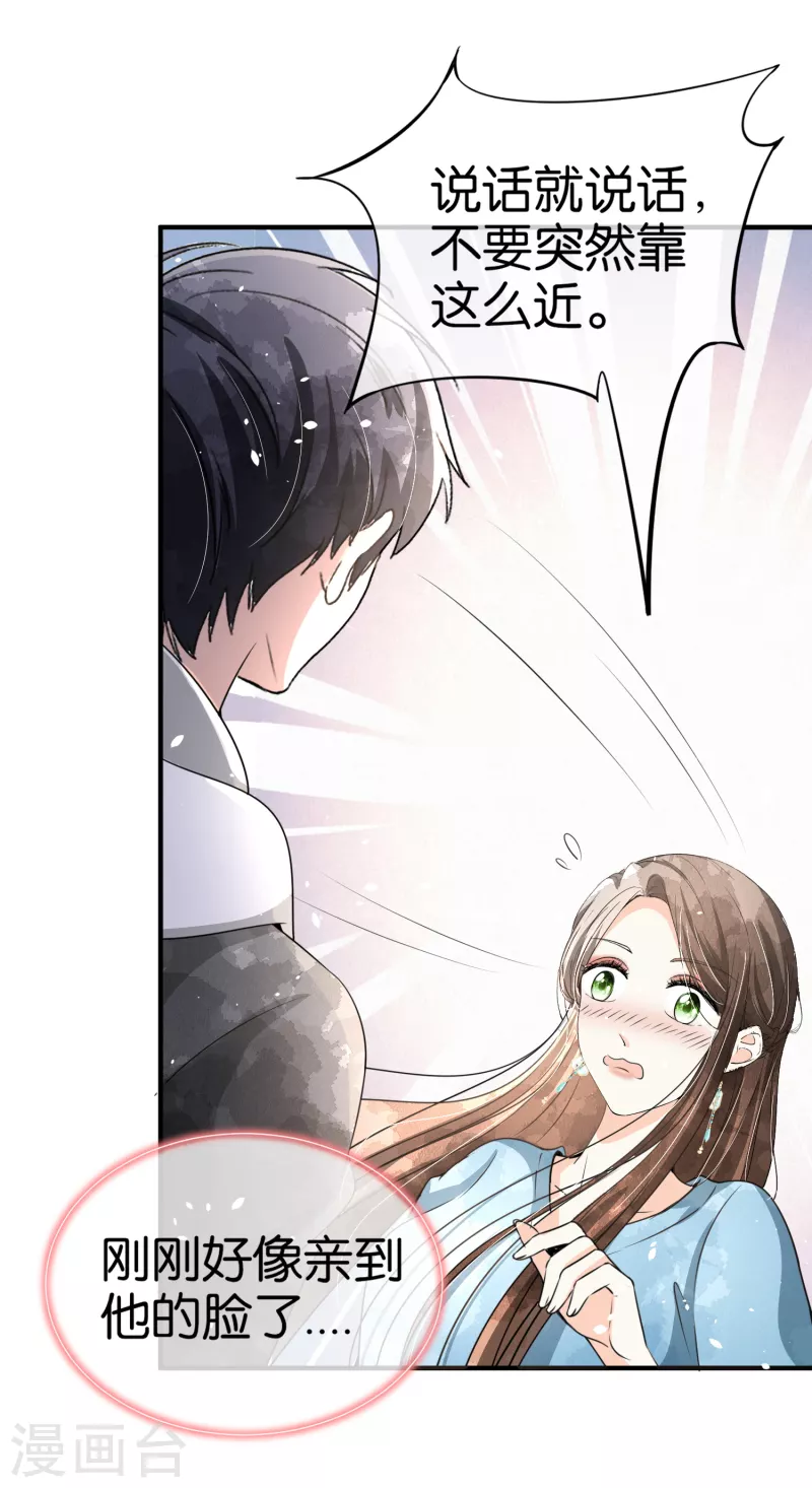 契约冷妻不好惹22集漫画,第157话 厉景衍撩不动的女人1图