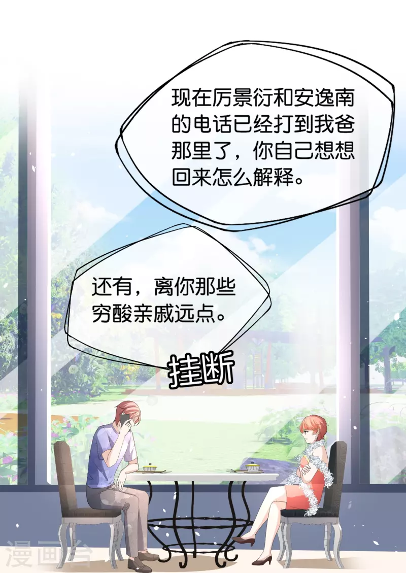 契约冷妻不好惹免费漫画漫画,第250话 幸福不应该如此获得1图