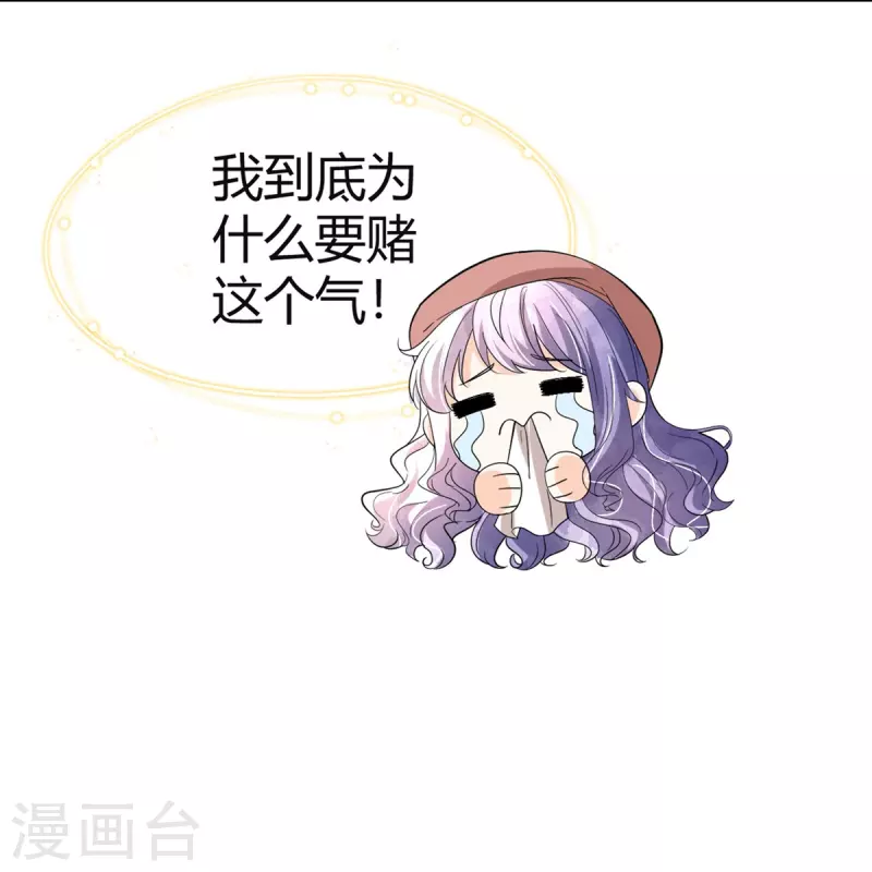 契约冷妻不好惹免费漫画漫画,第271话你还要躲我到什么时候？1图