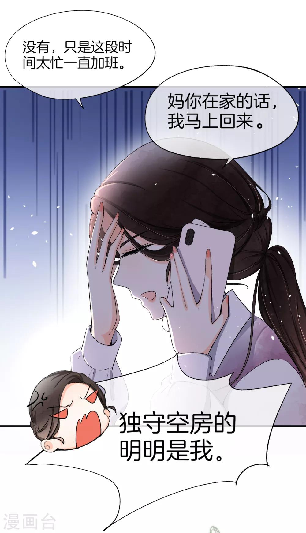 契约冷妻不好惹免费漫画漫画,第9话 你速度好快1图