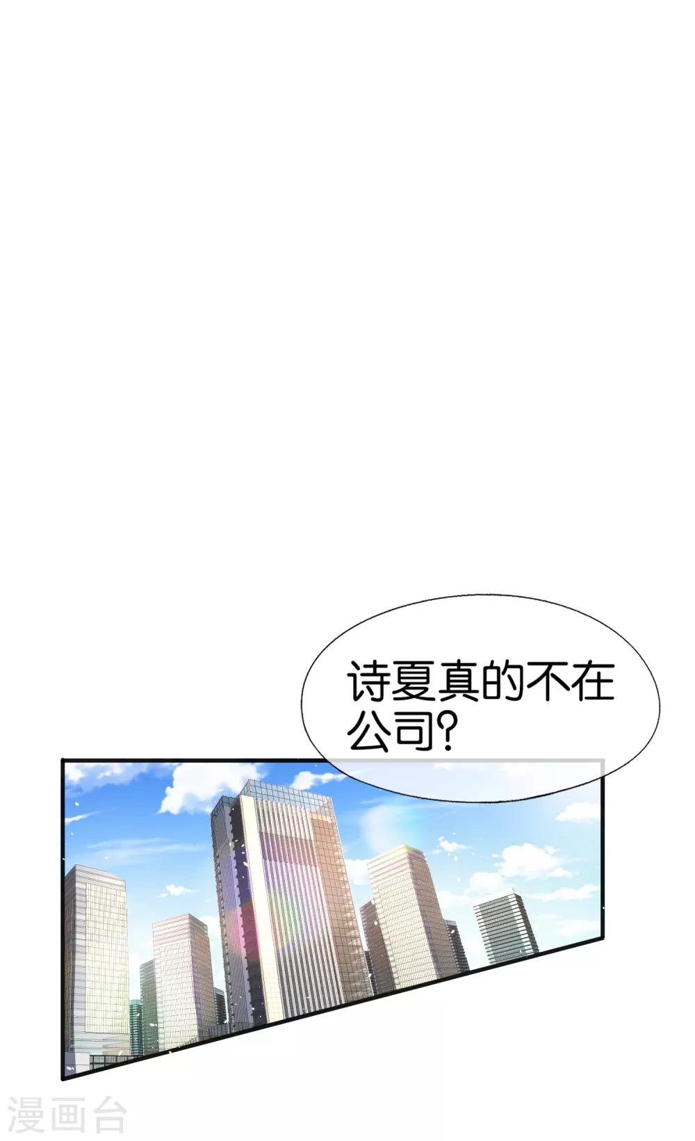 契约冷妻不好惹免费漫画漫画,第81话 “死而复生”的姐姐1图