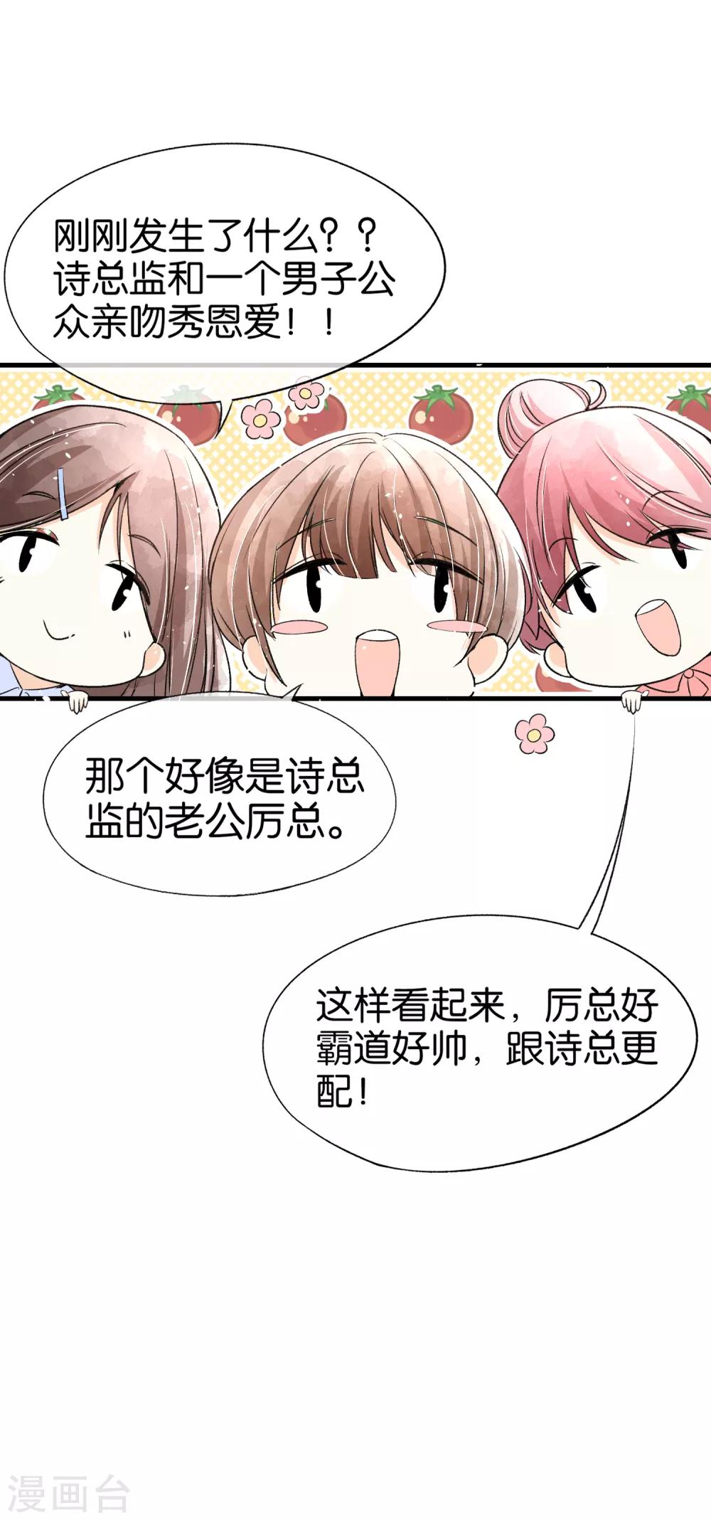 契约冷妻不好惹免费漫画漫画,第50话 厉景衍醋坛子翻了1图