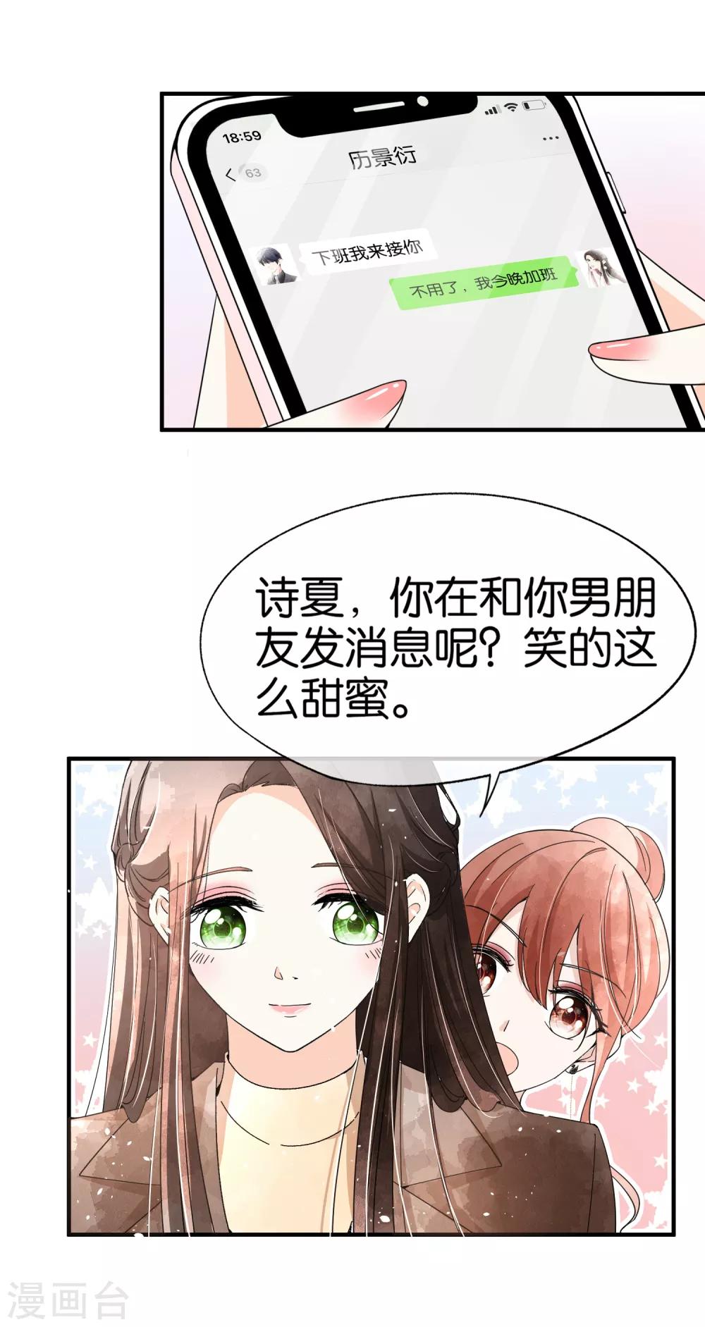 契约冷妻不好惹免费漫画漫画,第87话 陷害我老婆？你被开除了1图