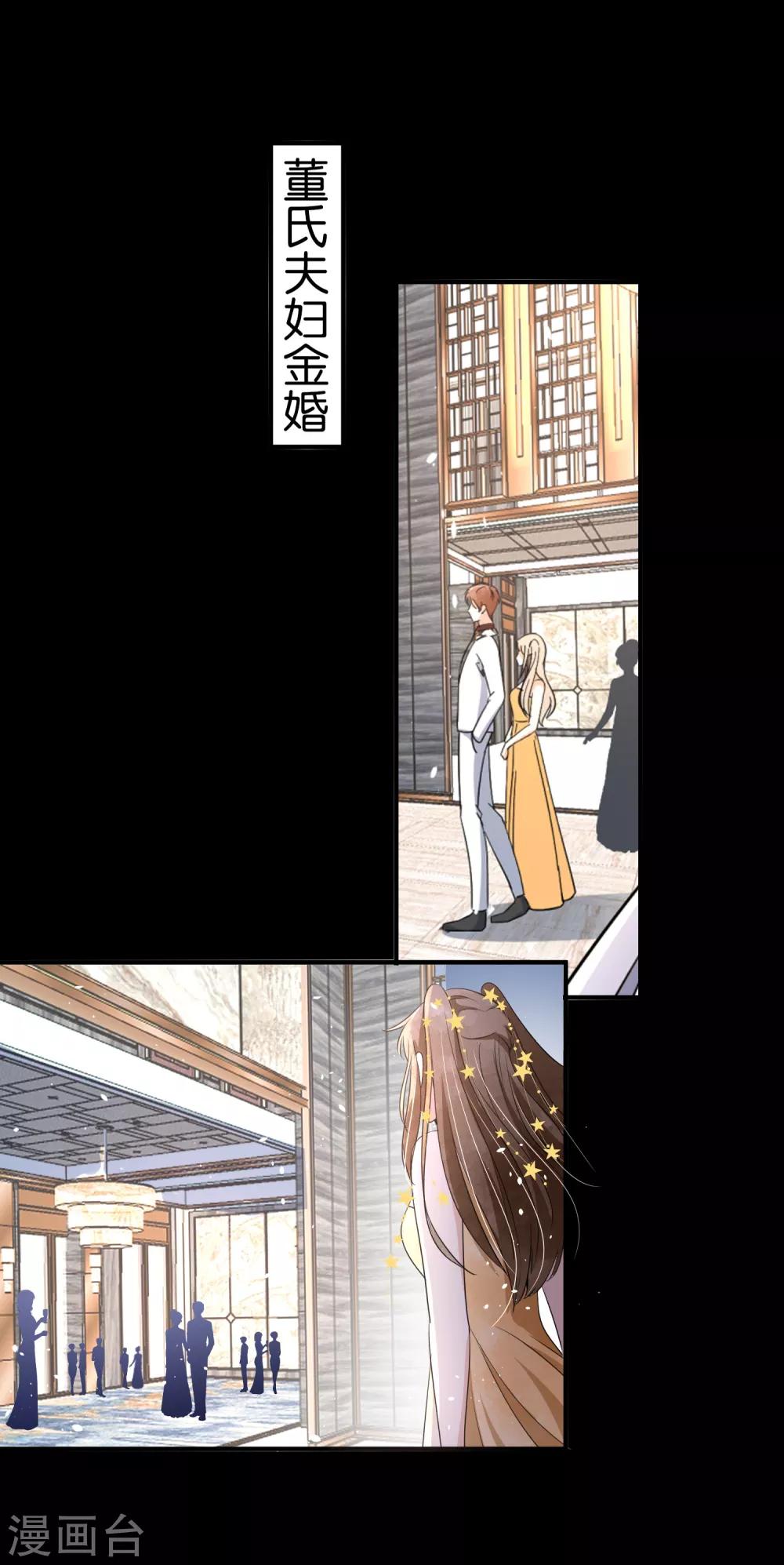 契约冷妻不好惹免费漫画漫画,第96话 我的男神成了别人的未婚夫1图
