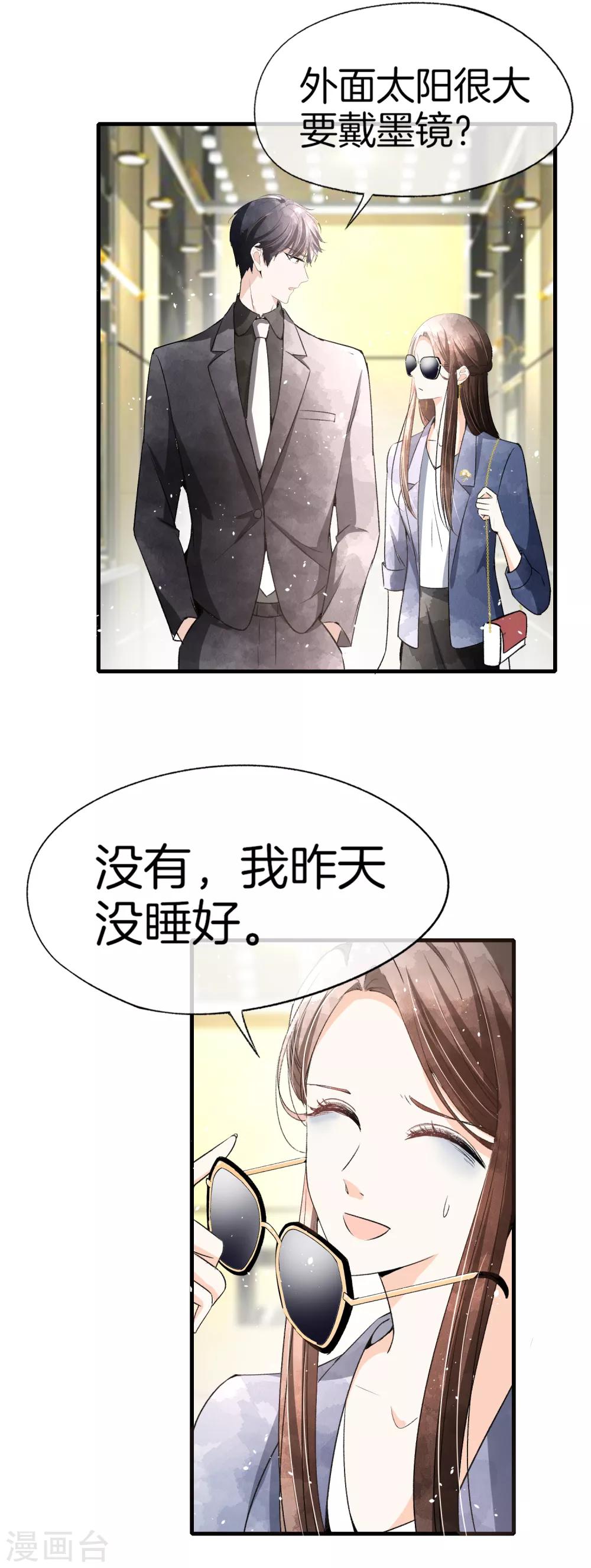 契约冷妻不好惹免费漫画漫画,第52话 厉景衍你不要动手动脚！2图