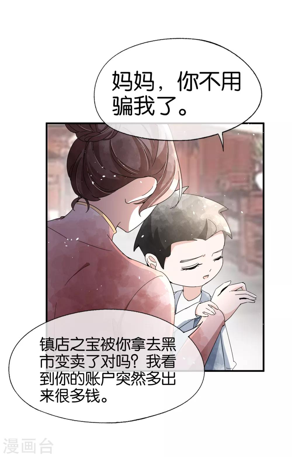 契约冷妻不好惹免费漫画漫画,第81话 “死而复生”的姐姐2图