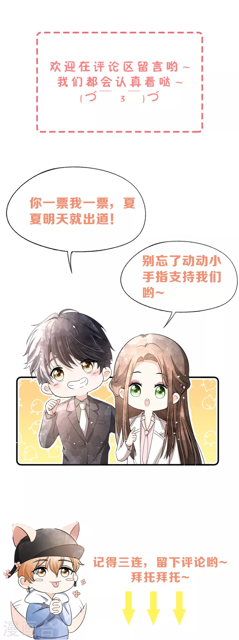 契约冷妻不好惹22集漫画,第157话 厉景衍撩不动的女人2图