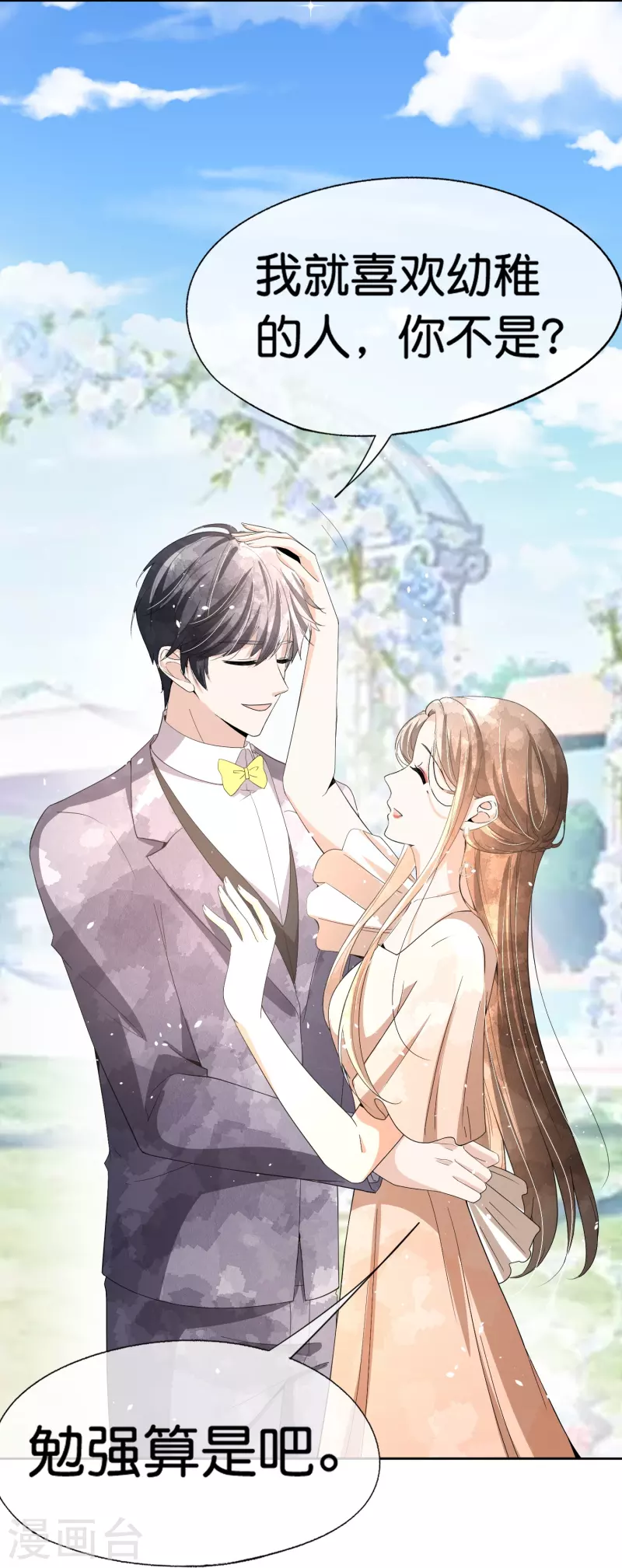 契约冷妻不好惹免费漫画漫画,第253话 抓奸2图