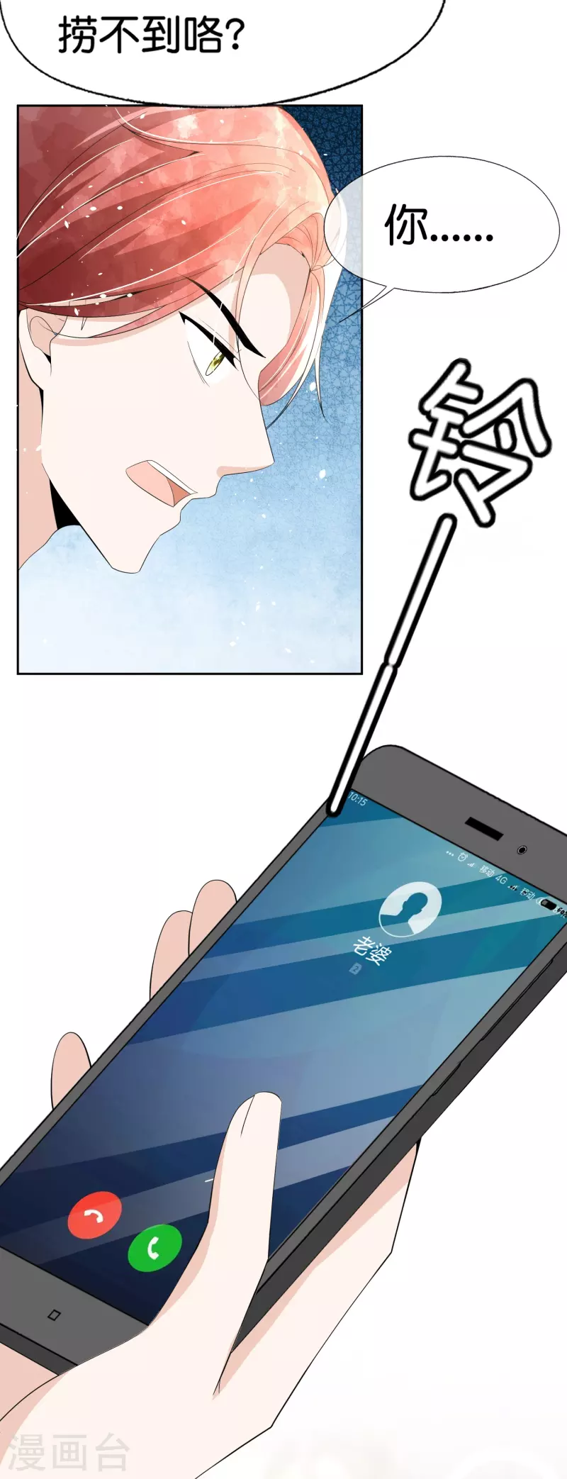 契约冷妻不好惹免费漫画漫画,第250话 幸福不应该如此获得2图