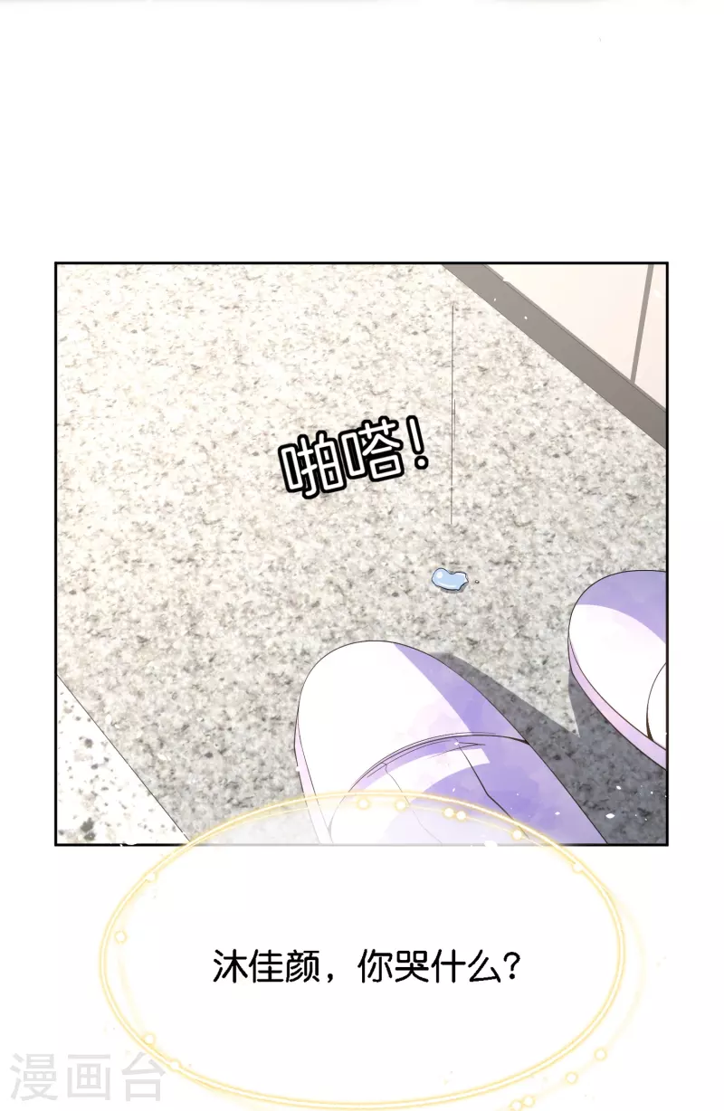 契约冷妻不好惹免费漫画漫画,第208话 你要结婚了可对象不是我2图