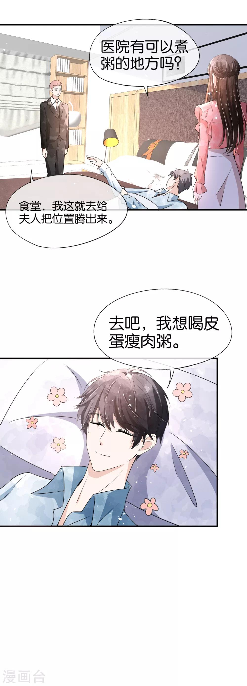 契约冷妻不好惹免费漫画漫画,第88话 诗夏叫我老公了？2图