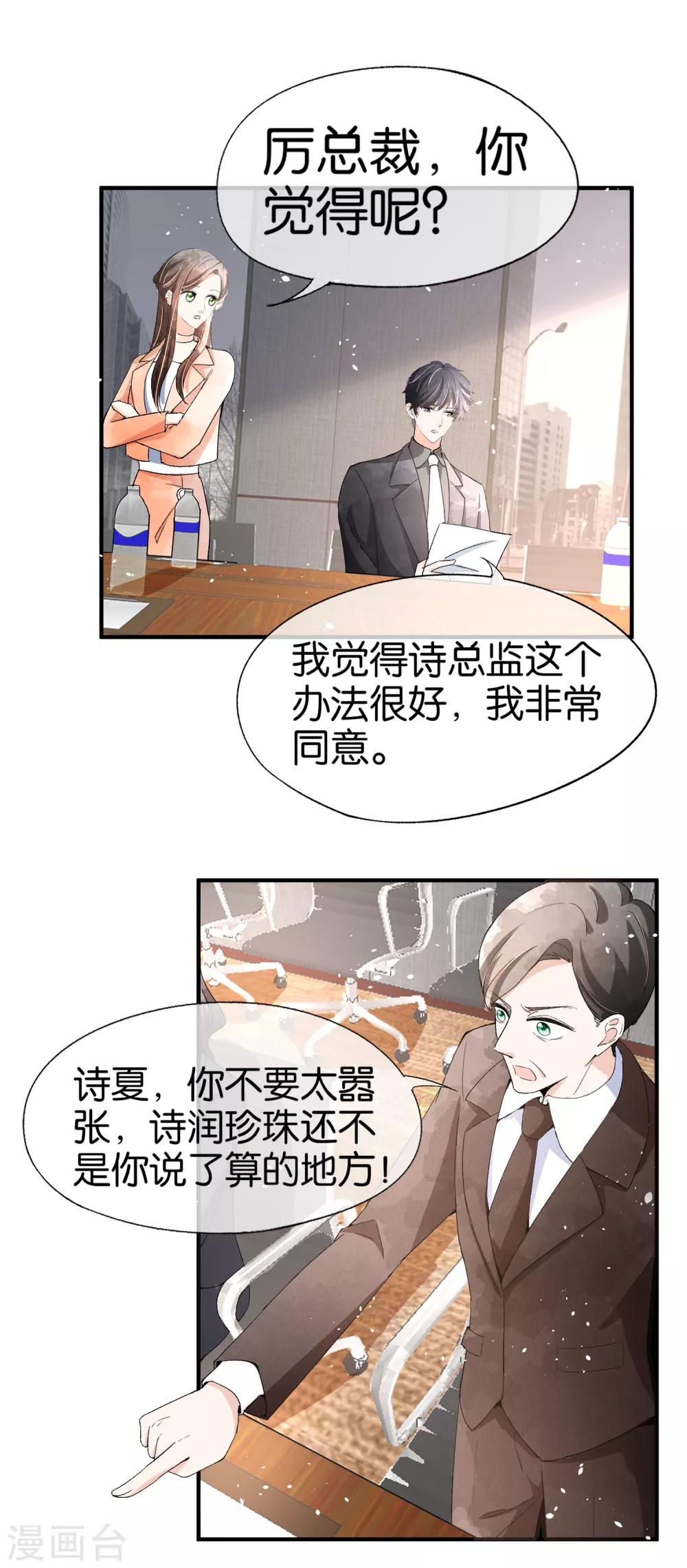 契约冷妻不好惹免费阅读全文漫画,第44话 有我在，谁敢欺负我老婆？2图