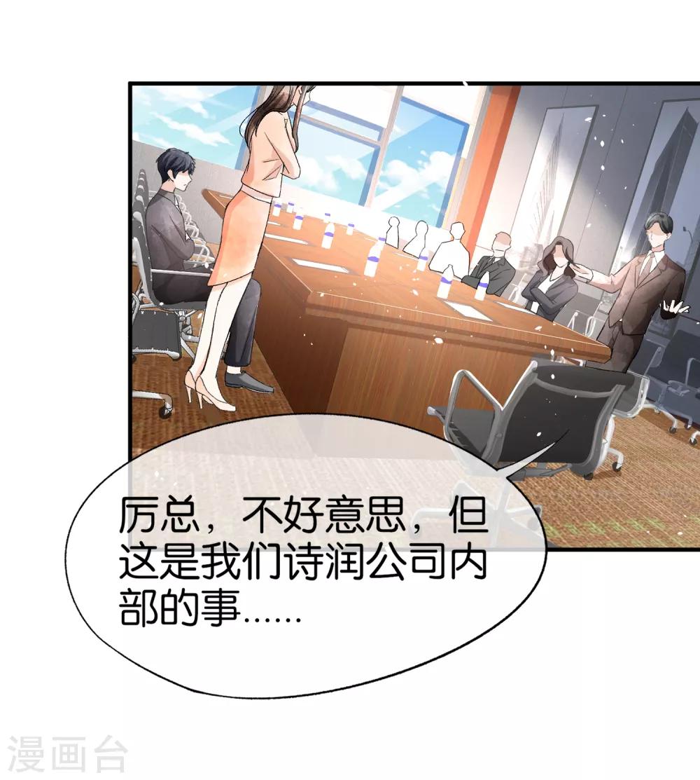 契约冷妻不好惹免费漫画漫画,第44话 有我在，谁敢欺负我老婆？2图
